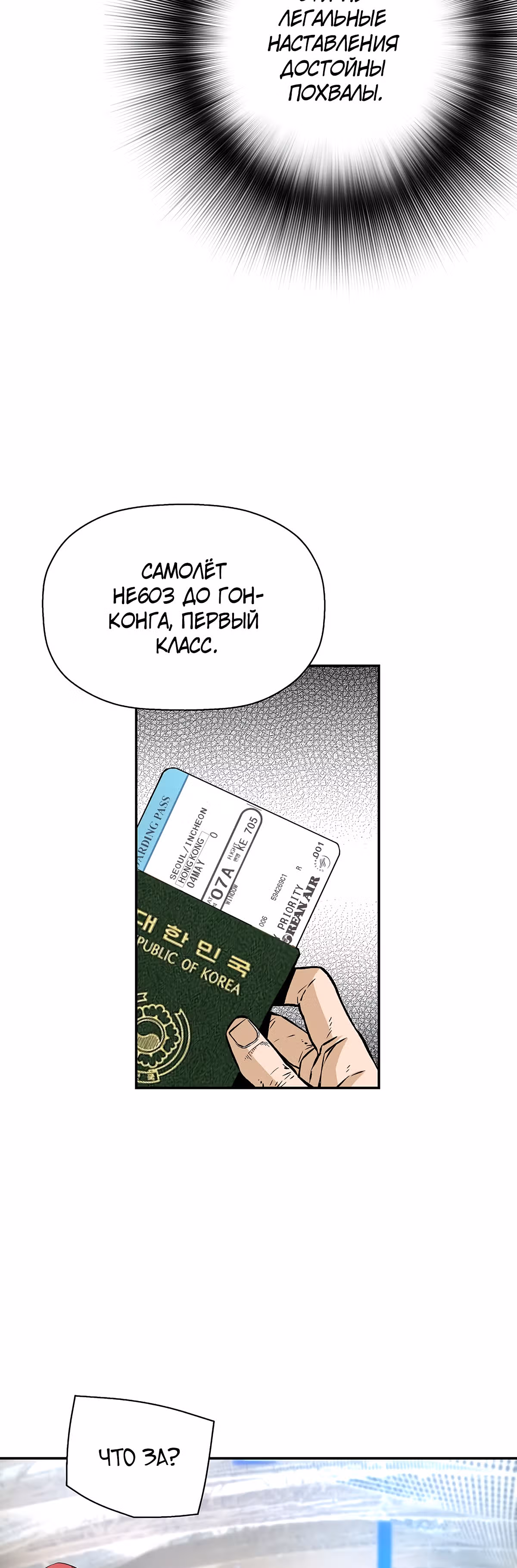 Легенда о Регрессии — Том 1 · Глава 26, страница 27