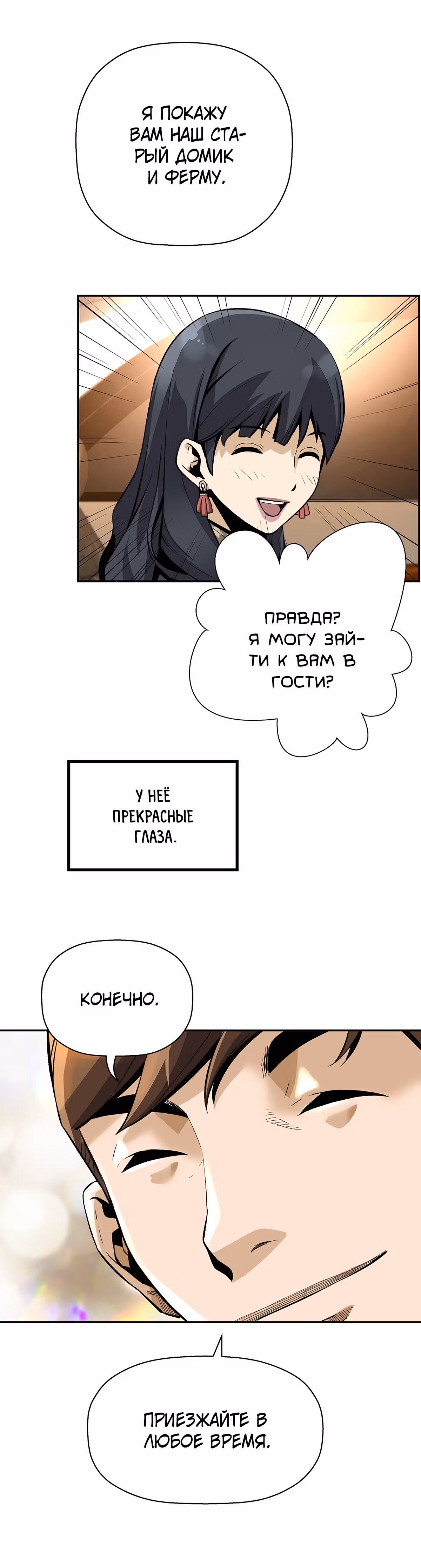 Легенда о Регрессии — Том 1 · Глава 26, страница 45