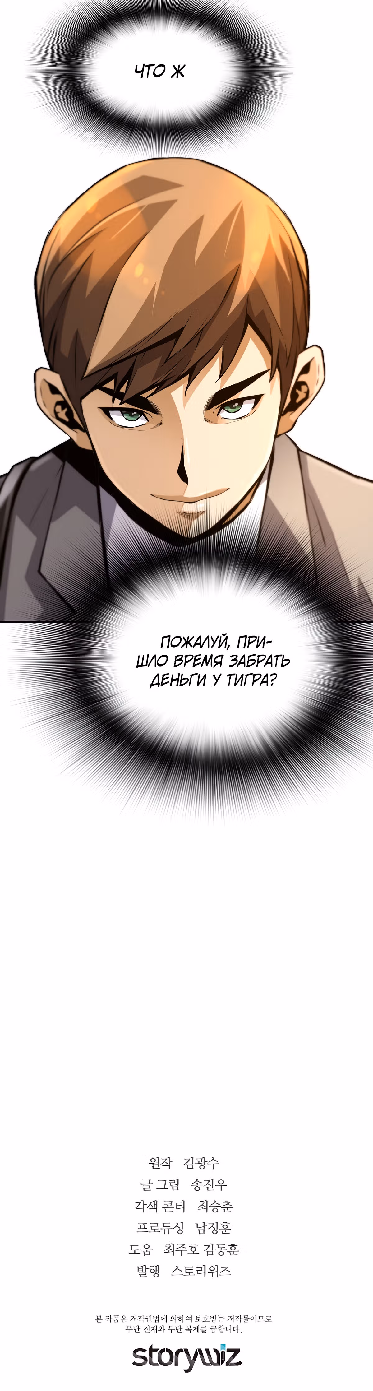 Легенда о Регрессии — Том 1 · Глава 26, страница 49