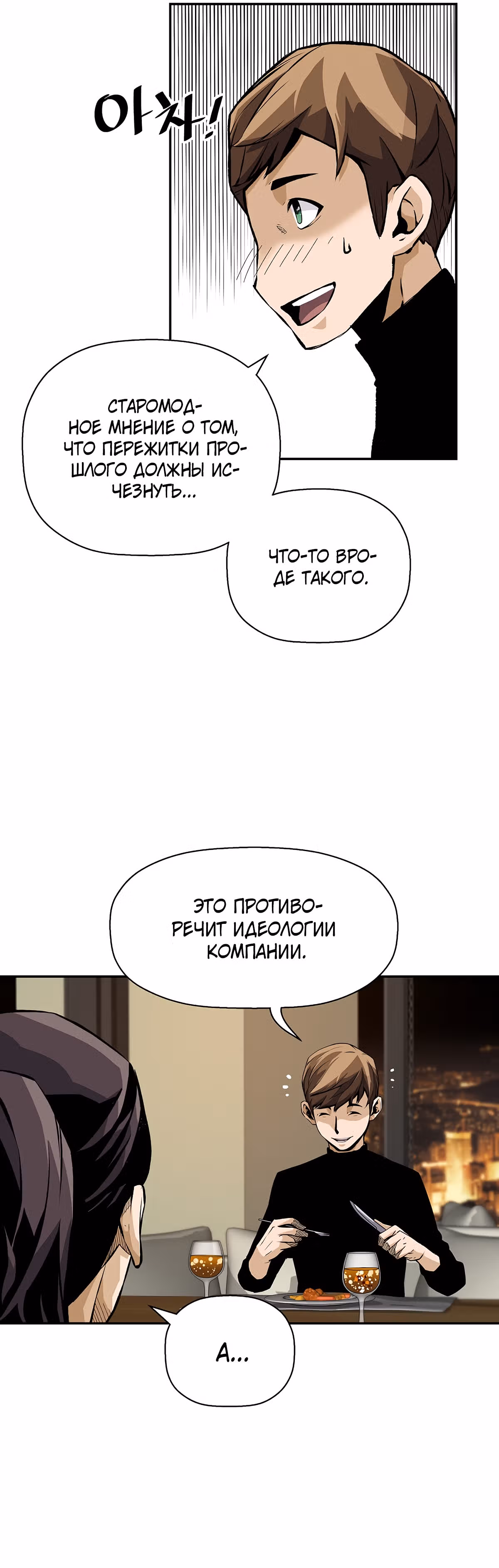 Легенда о Регрессии — Том 1 · Глава 26, страница 7