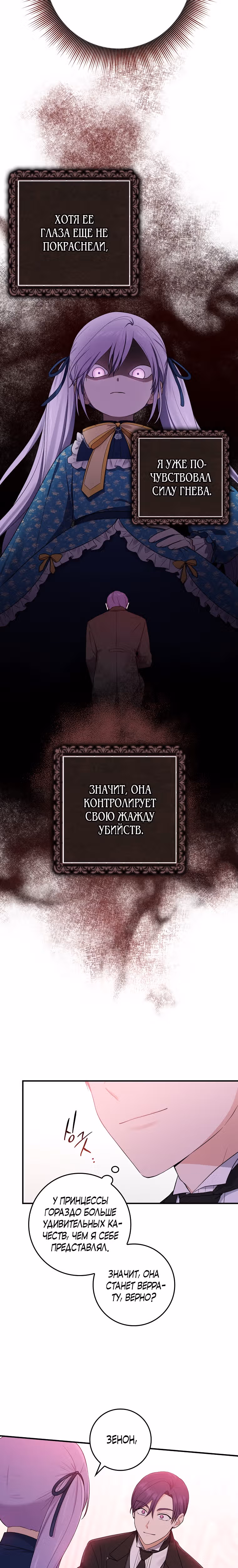 Я слишком хорошо сыграла роль приемной дочери — Том 1 · Глава 3, страница 20