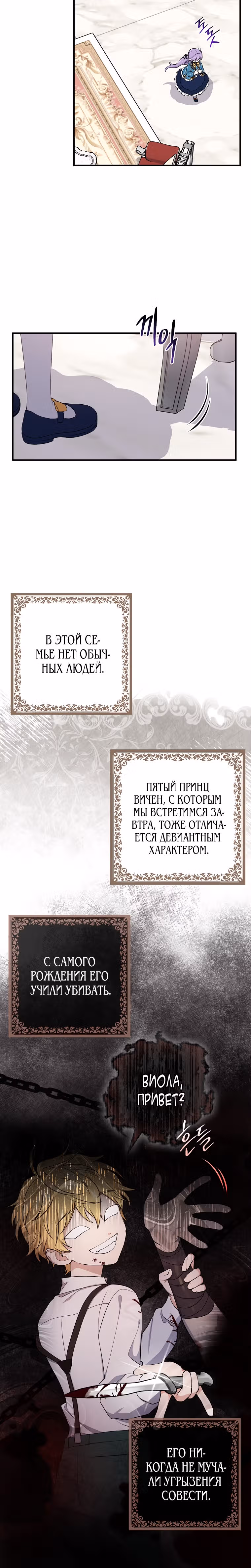 Я слишком хорошо сыграла роль приемной дочери — Том 1 · Глава 3, страница 26