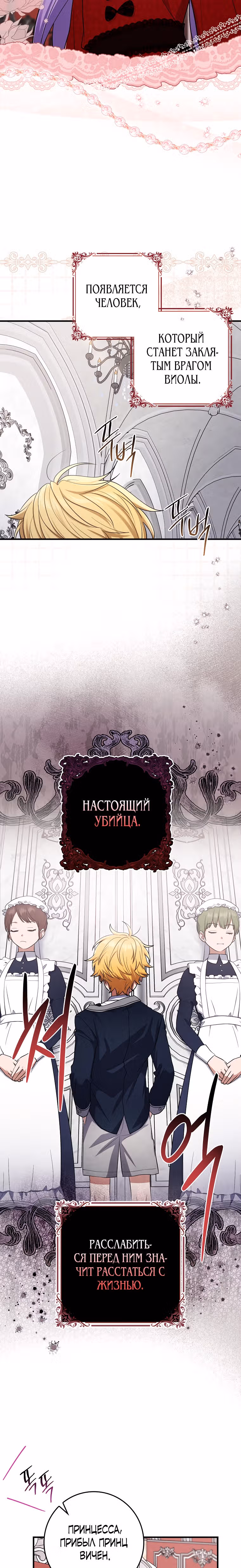 Я слишком хорошо сыграла роль приемной дочери — Том 1 · Глава 4, страница 2