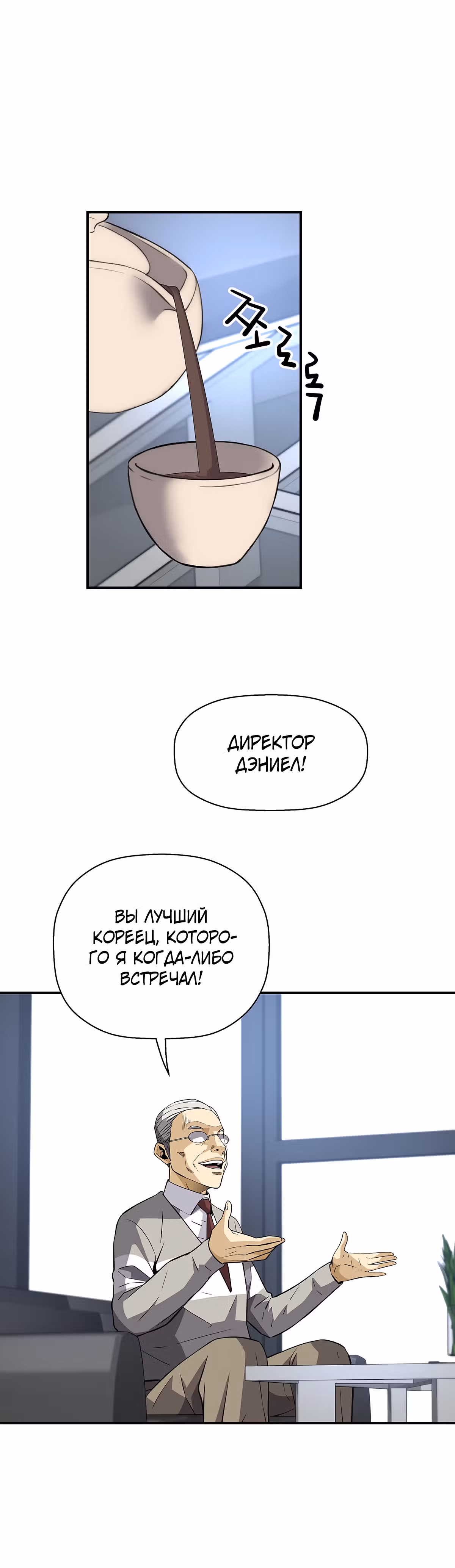 Легенда о Регрессии — Том 1 · Глава 27, страница 16