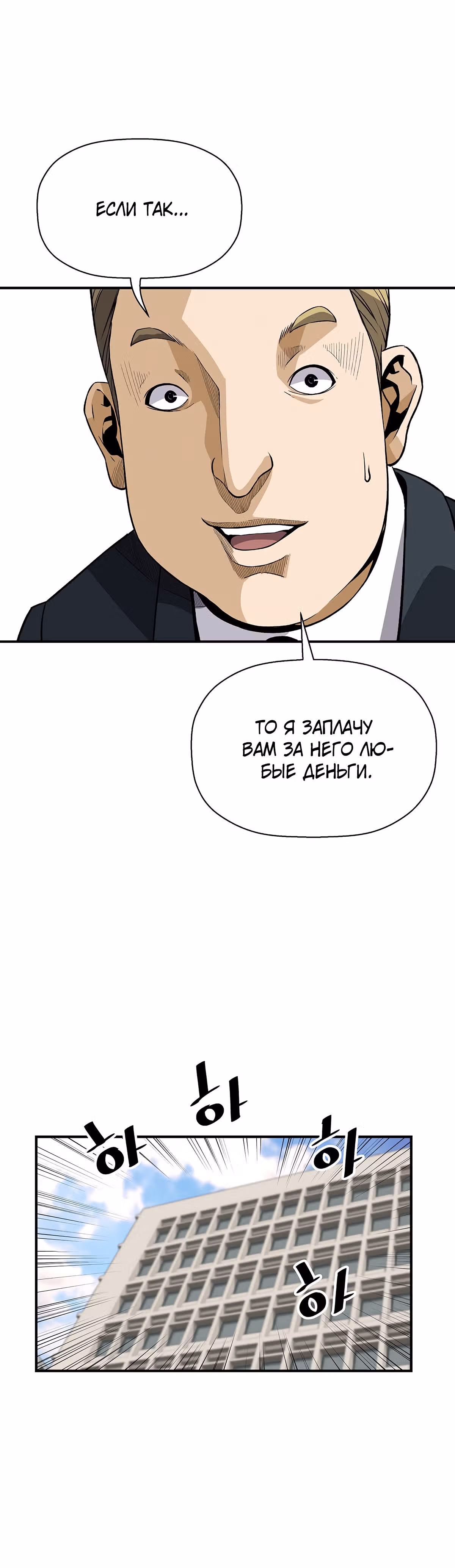 Легенда о Регрессии — Том 1 · Глава 27, страница 19