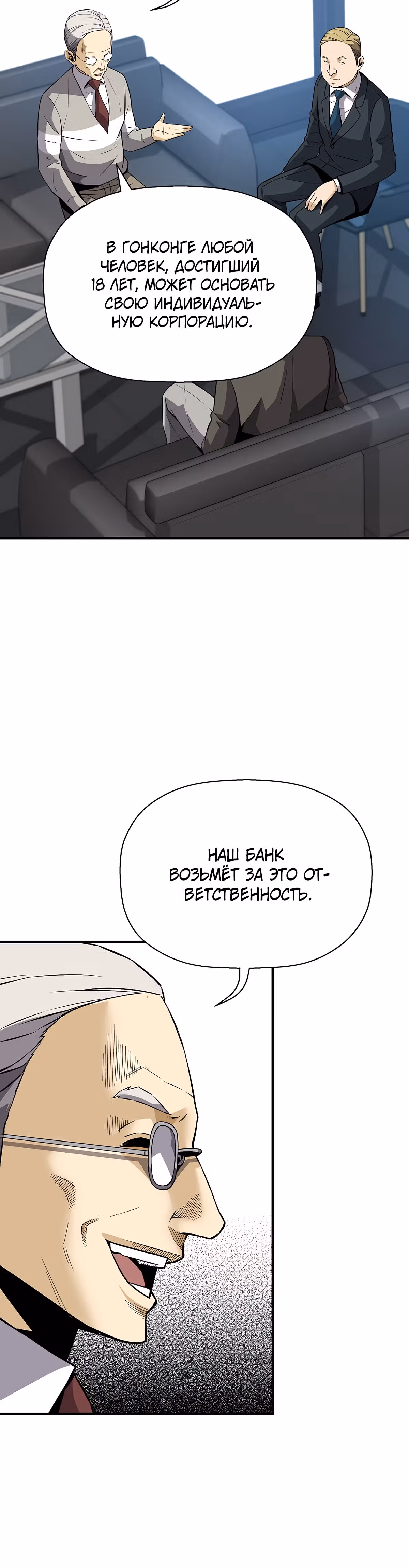 Легенда о Регрессии — Том 1 · Глава 27, страница 24