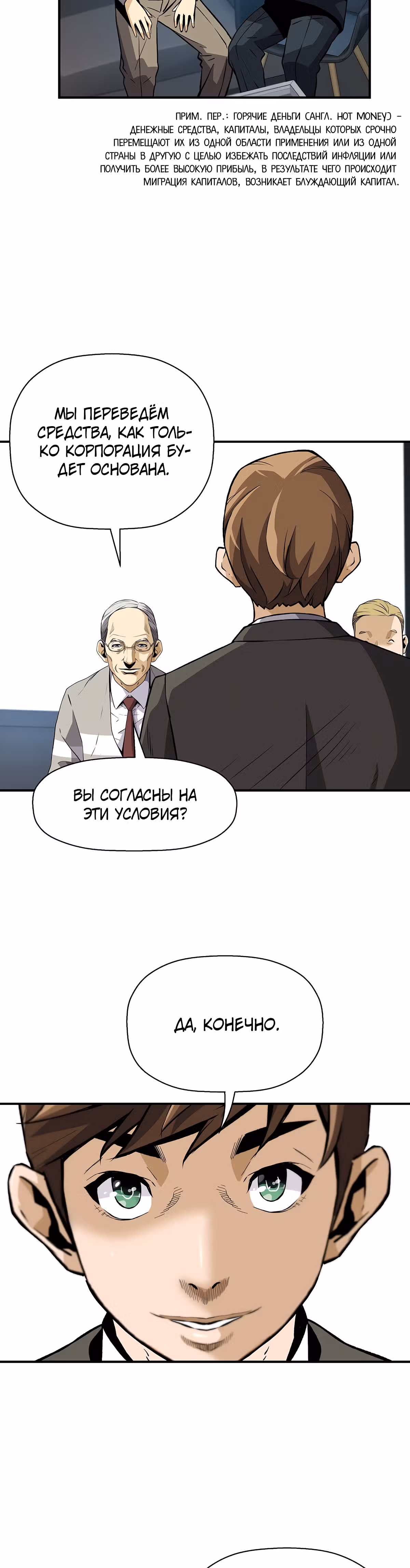 Легенда о Регрессии — Том 1 · Глава 27, страница 27