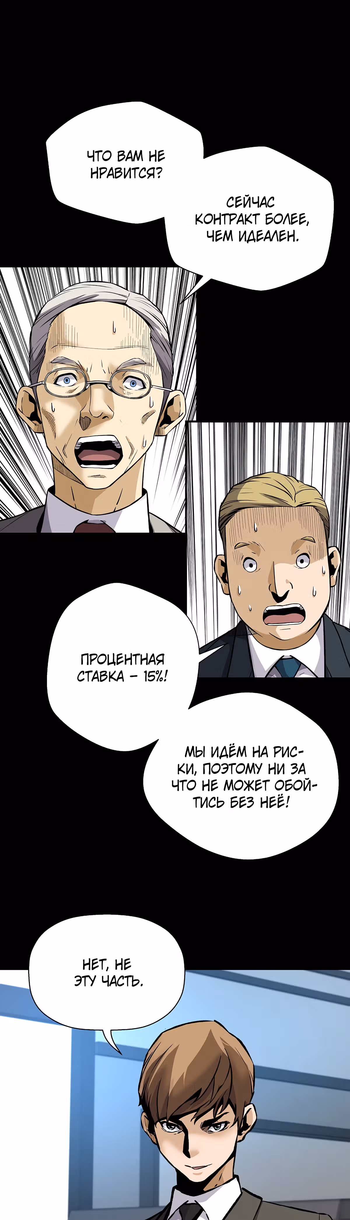 Легенда о Регрессии — Том 1 · Глава 27, страница 37