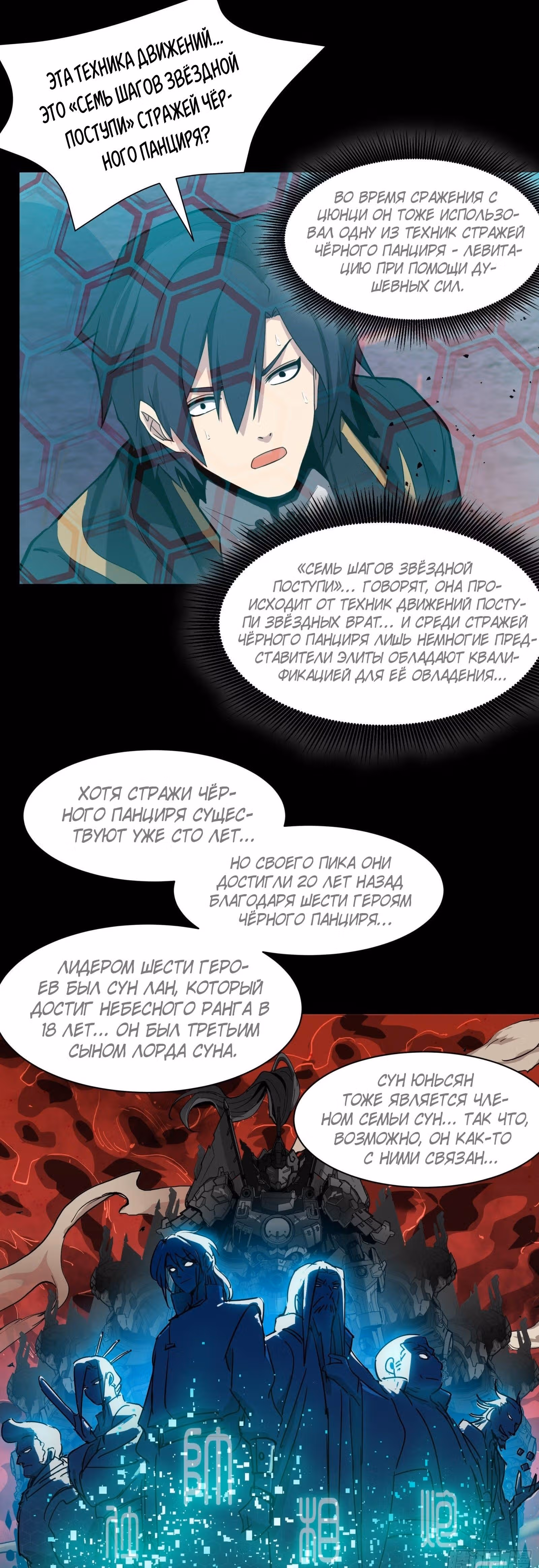 Регрессия Сильнейшего Мастера — Том 1 · Глава 48, страница 31