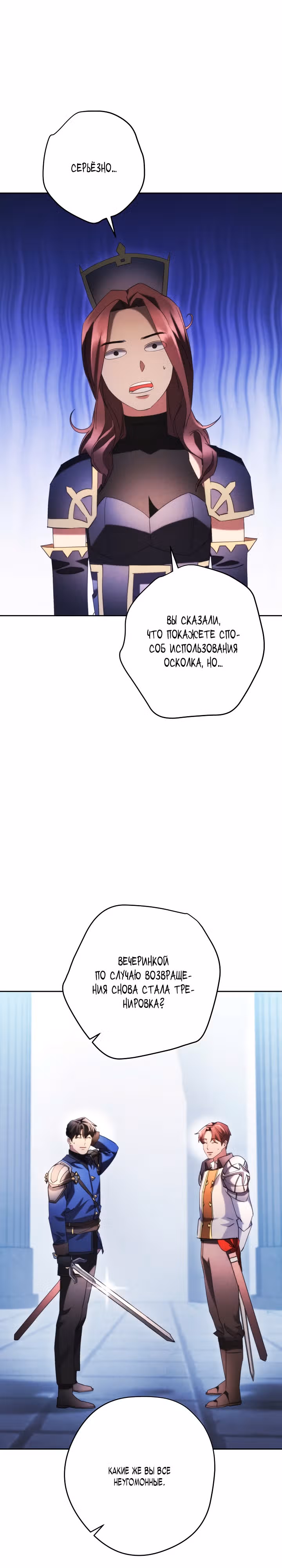 Система жизни — Том 2 · Глава 136, страница 2