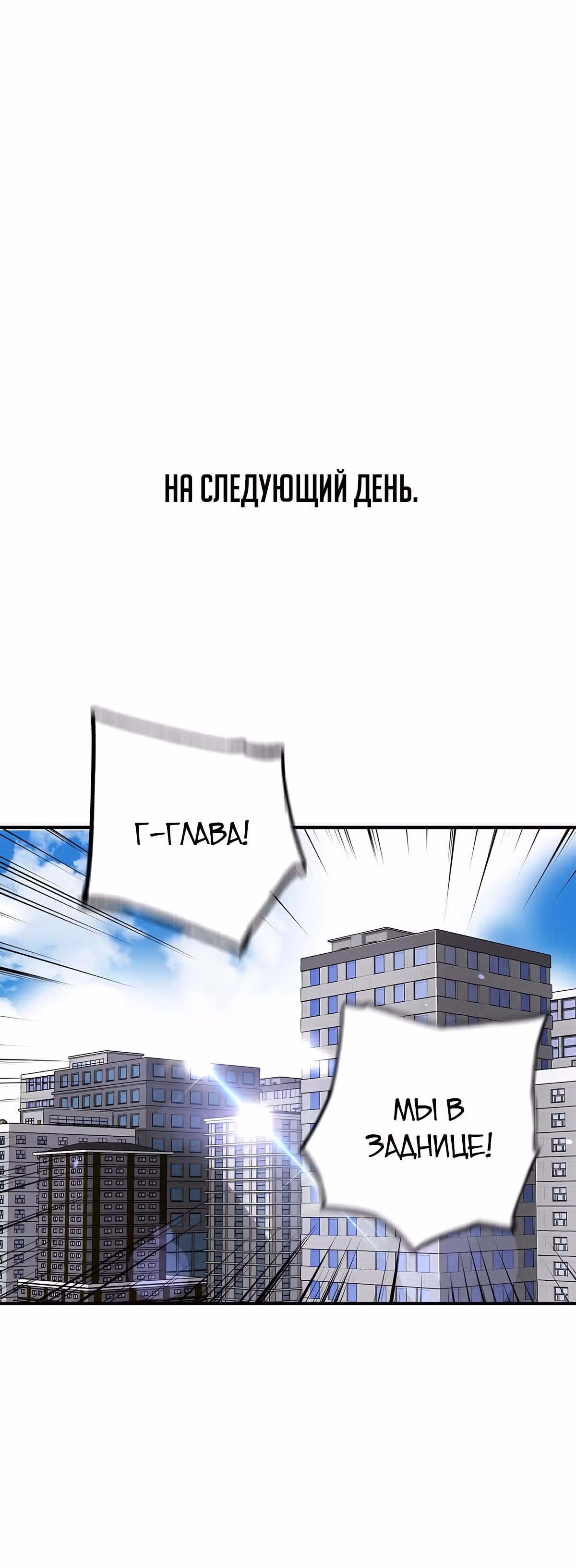 Легенда о Регрессии — Том 1 · Глава 28, страница 21