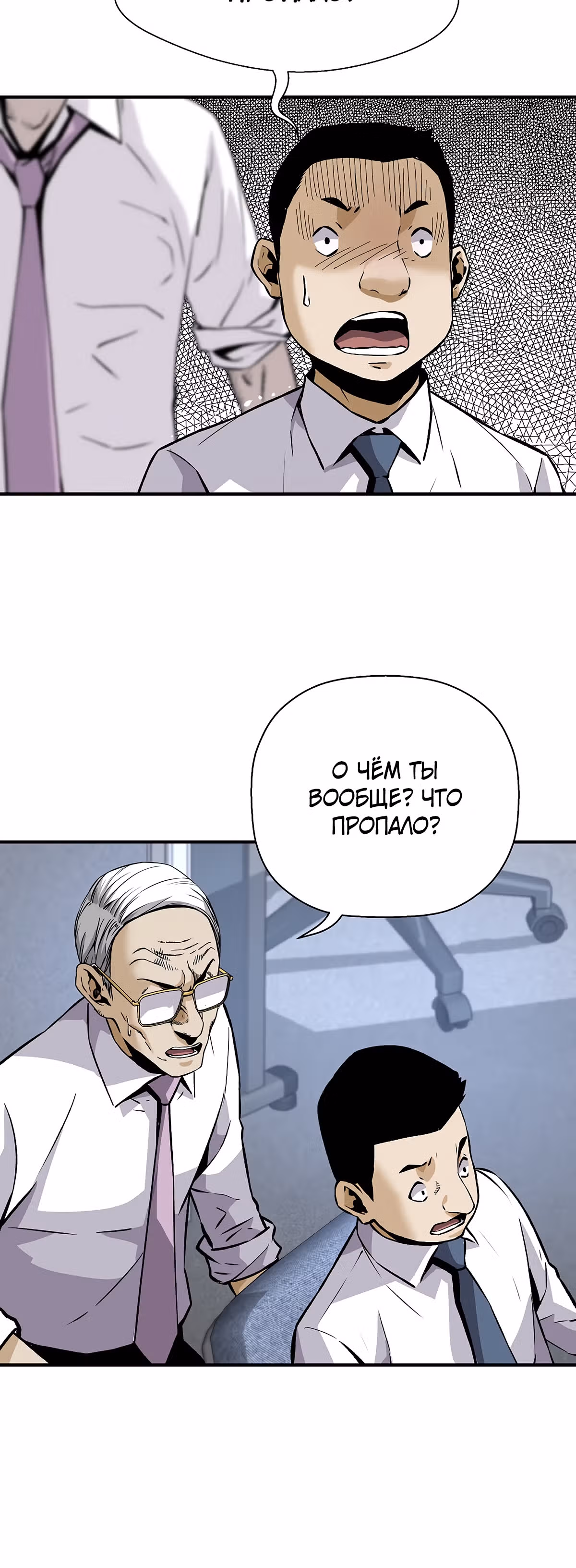 Легенда о Регрессии — Том 1 · Глава 28, страница 23