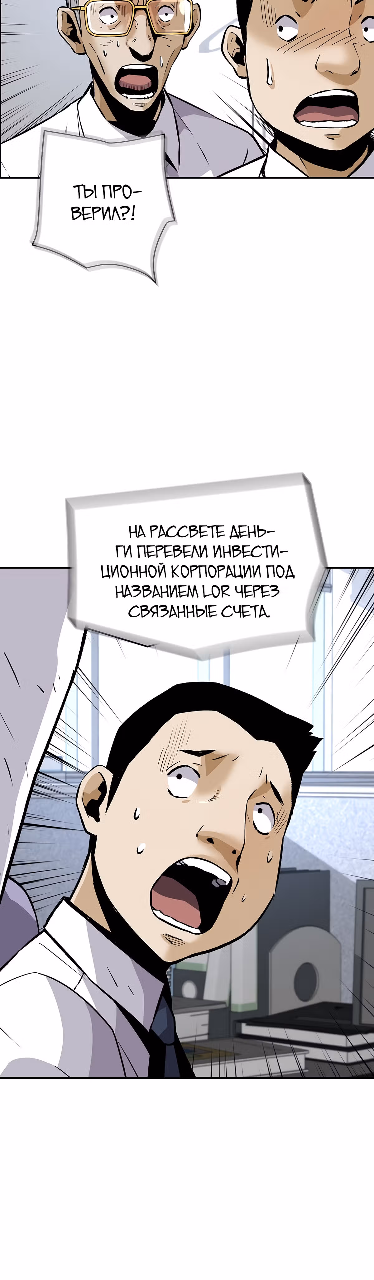 Легенда о Регрессии — Том 1 · Глава 28, страница 29