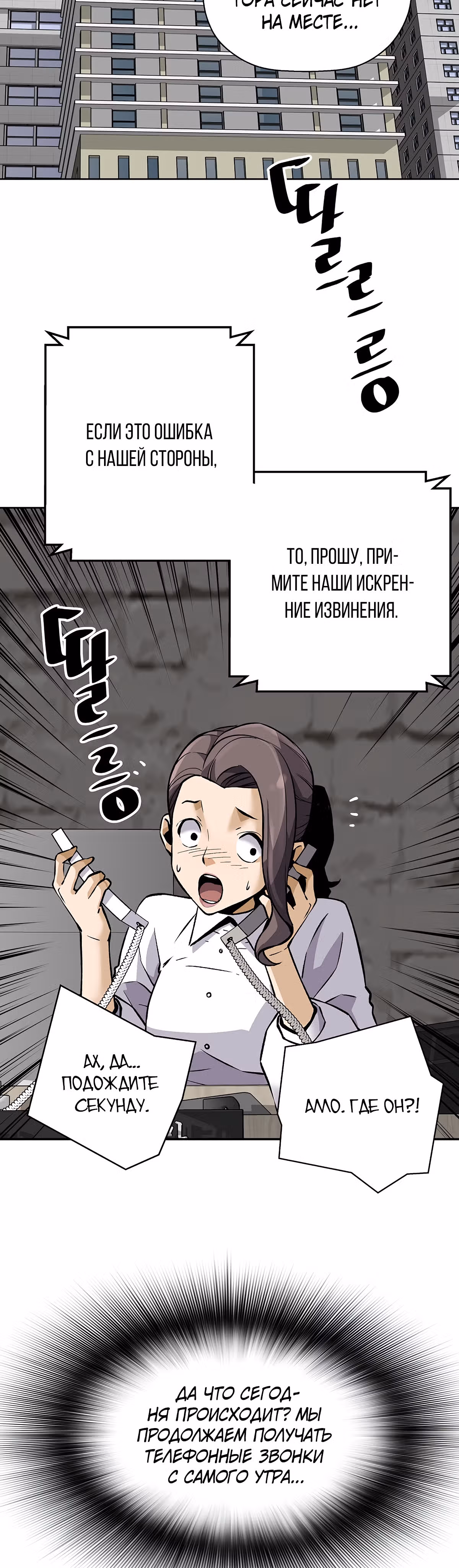 Легенда о Регрессии — Том 1 · Глава 28, страница 32