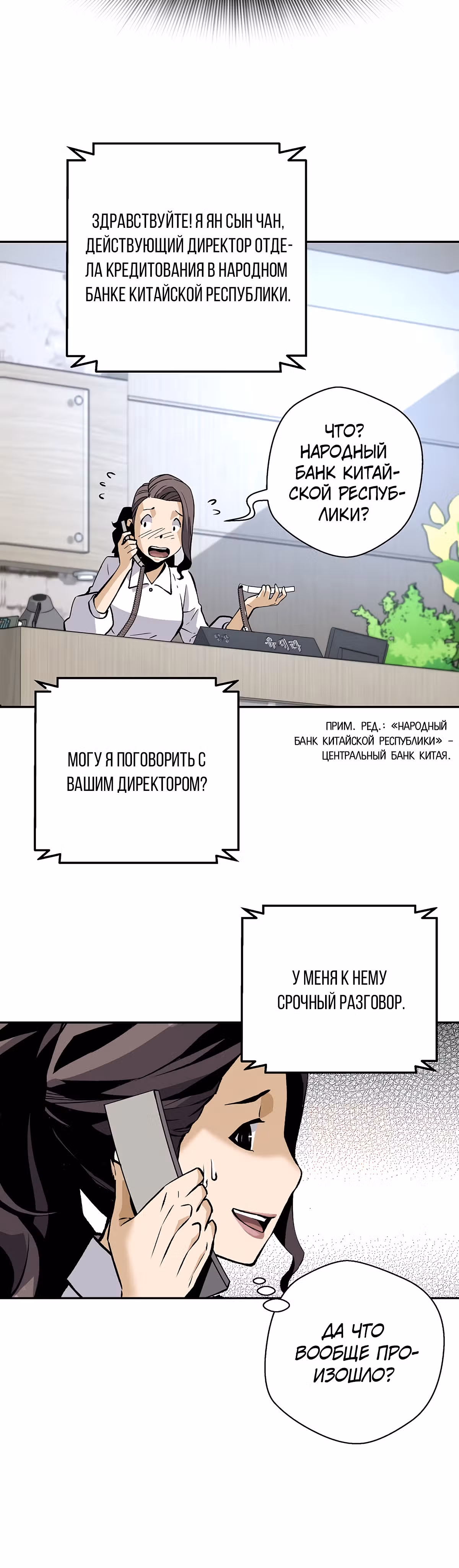 Легенда о Регрессии — Том 1 · Глава 28, страница 33