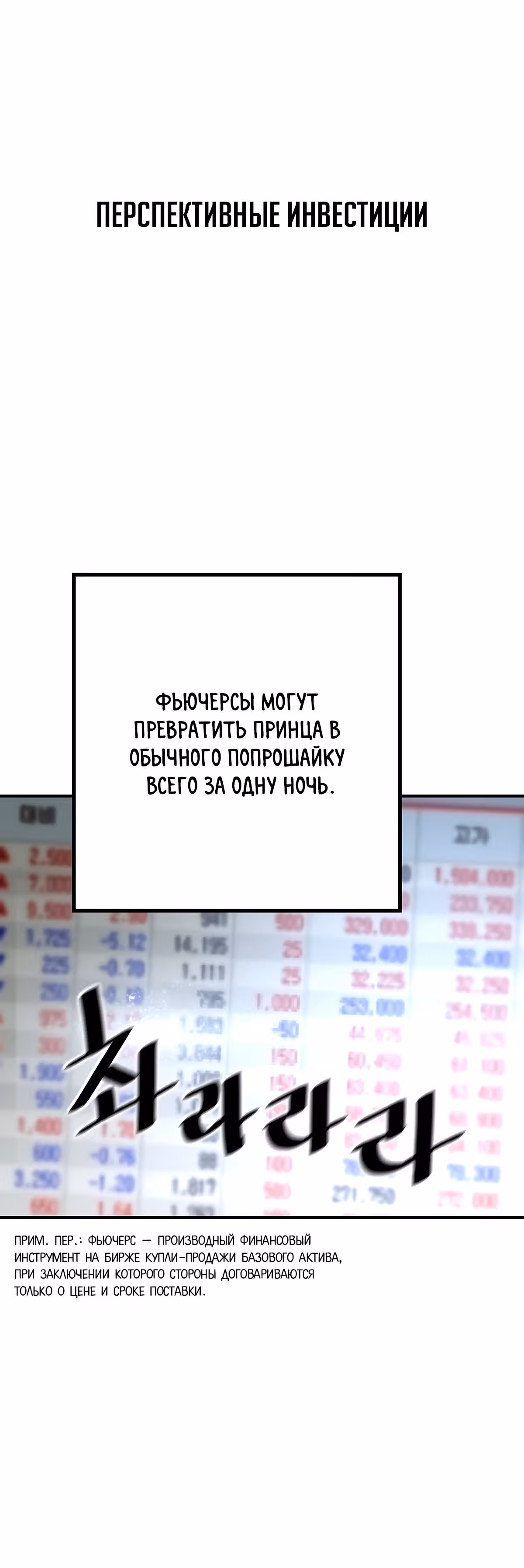 Легенда о Регрессии — Том 1 · Глава 28, страница 8
