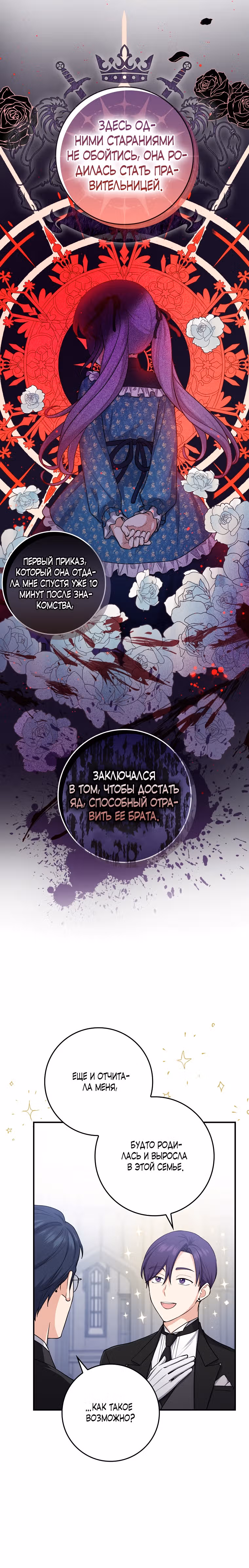 Я слишком хорошо сыграла роль приемной дочери — Том 1 · Глава 6, страница 14