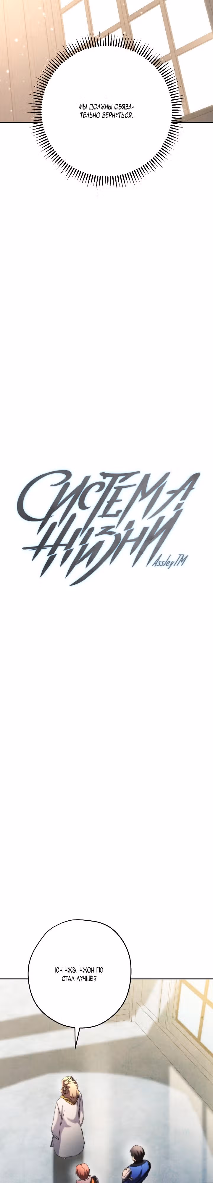 Система жизни — Том 2 · Глава 137, страница 14