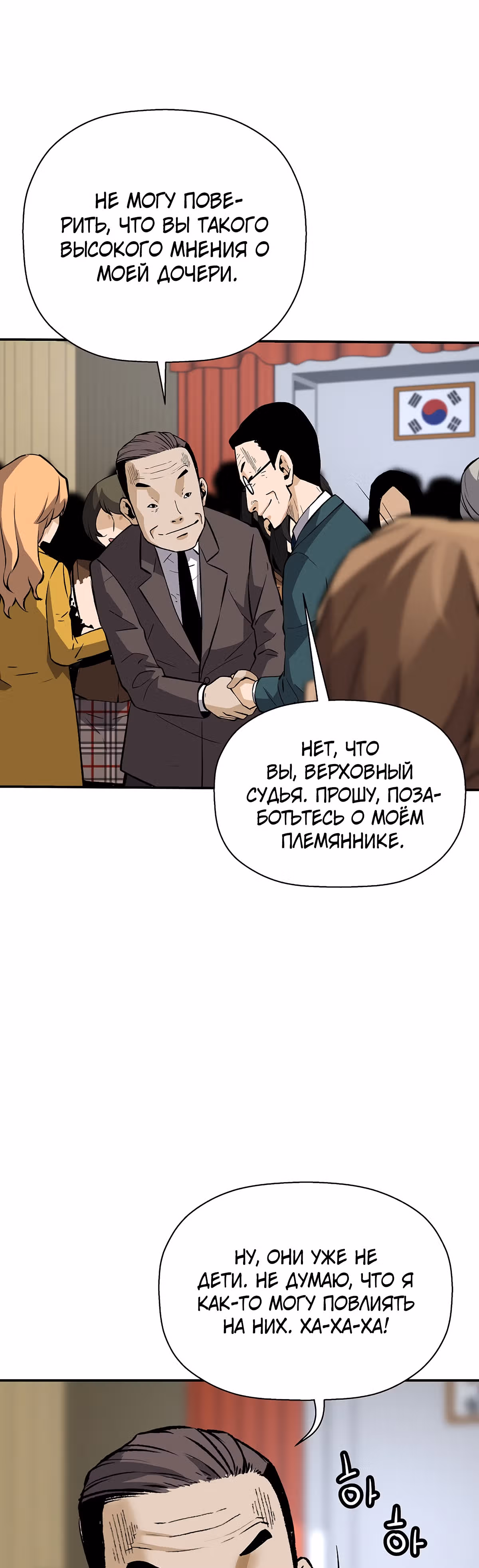 Легенда о Регрессии — Том 1 · Глава 29, страница 24
