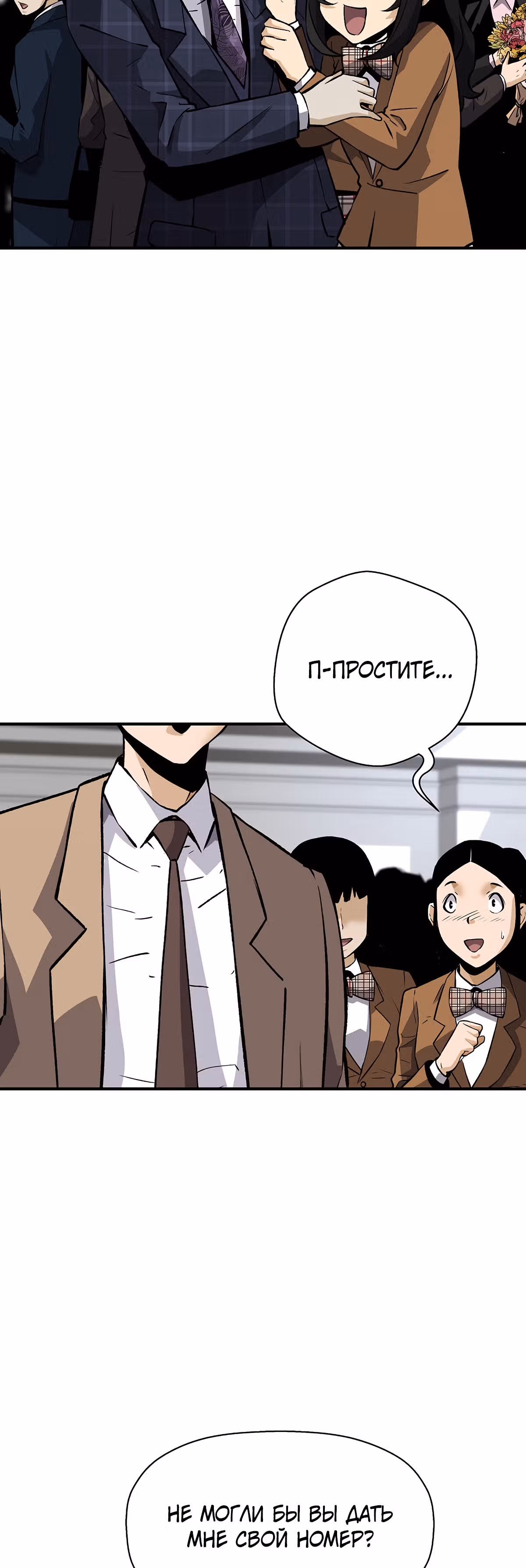 Легенда о Регрессии — Том 1 · Глава 29, страница 32