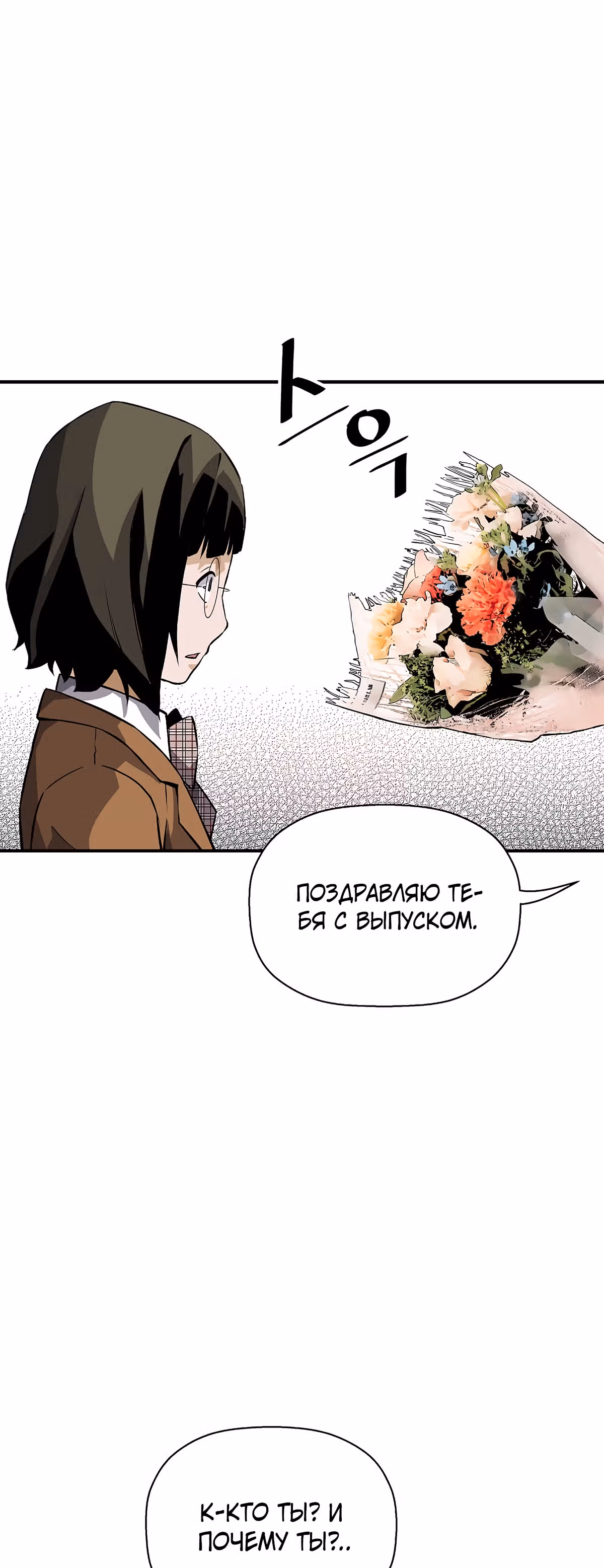 Легенда о Регрессии — Том 1 · Глава 29, страница 50