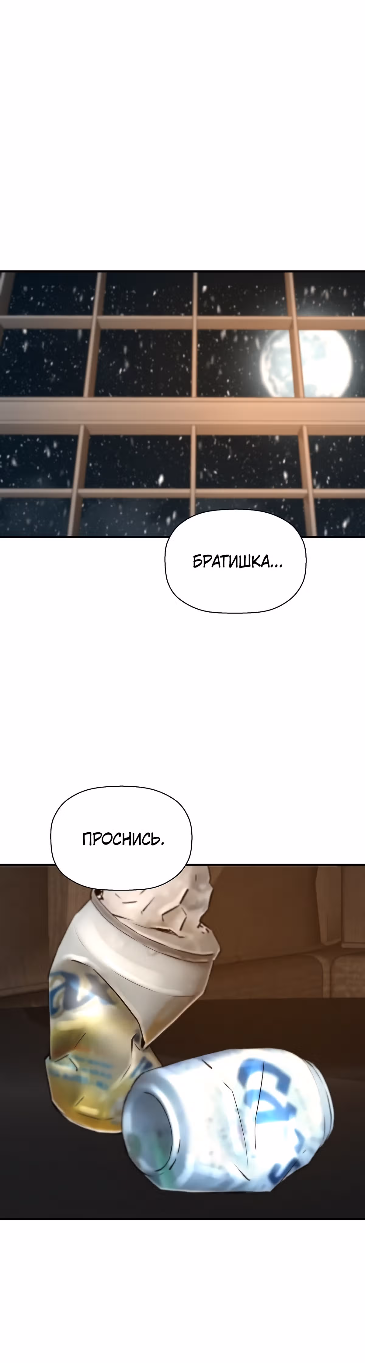 Легенда о Регрессии — Том 1 · Глава 29, страница 57