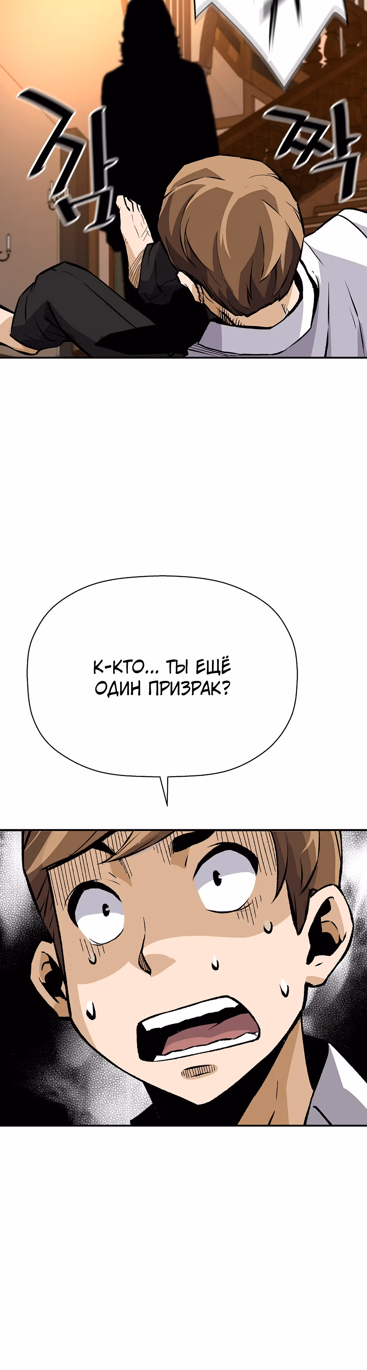Легенда о Регрессии — Том 1 · Глава 29, страница 60
