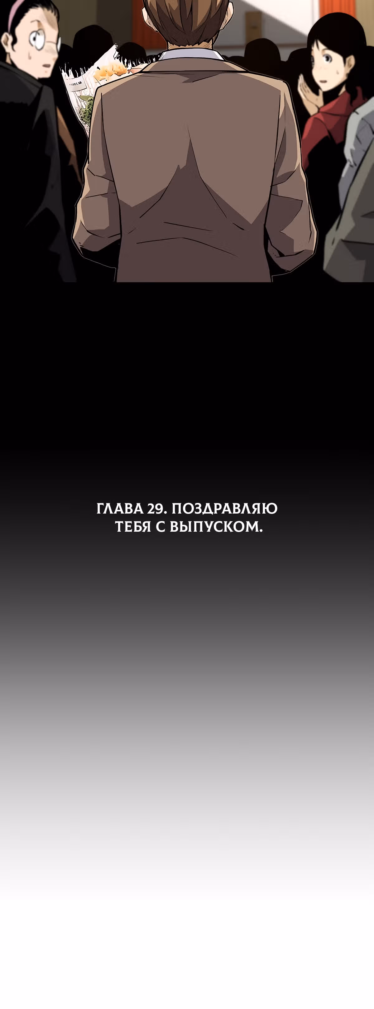 Легенда о Регрессии — Том 1 · Глава 29, страница 7