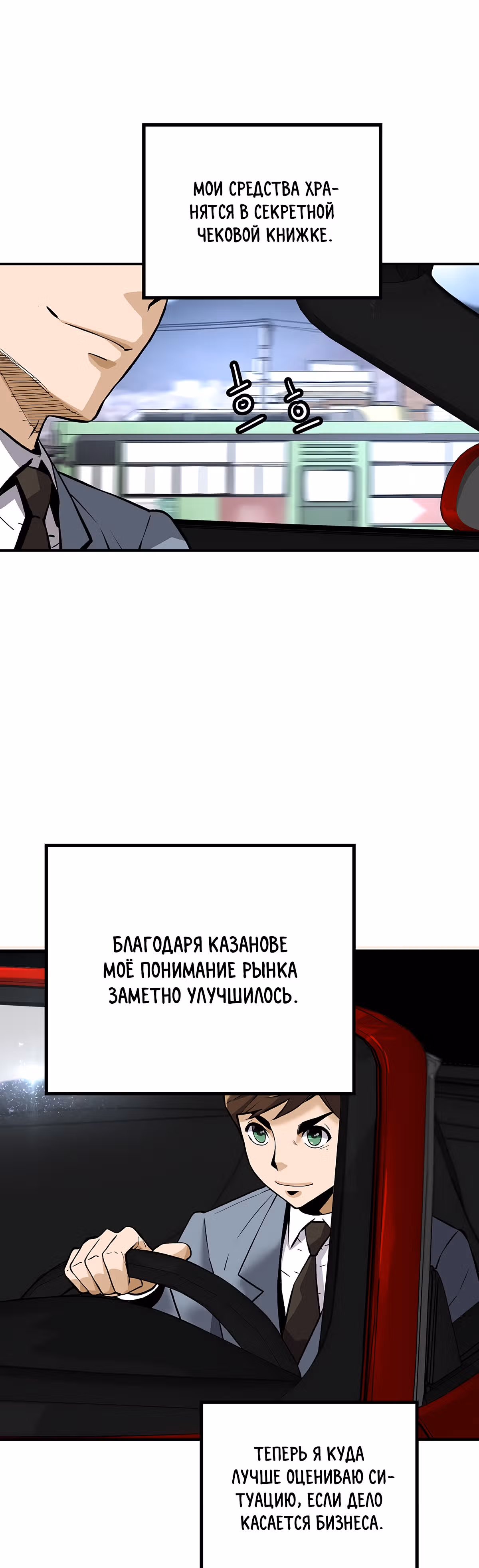 Легенда о Регрессии — Том 1 · Глава 30, страница 19