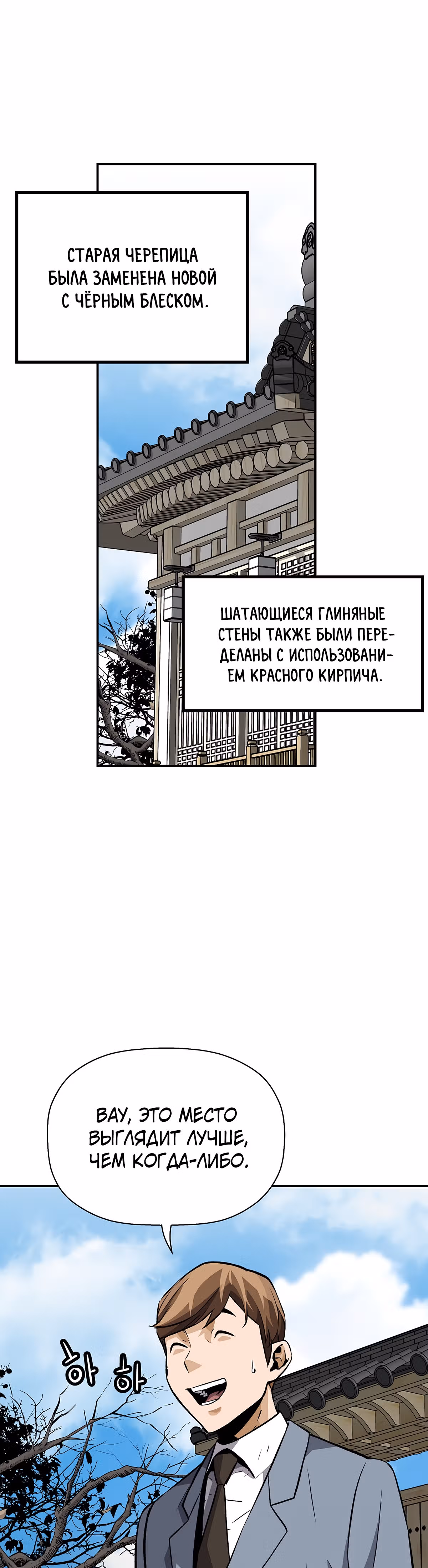 Легенда о Регрессии — Том 1 · Глава 30, страница 30