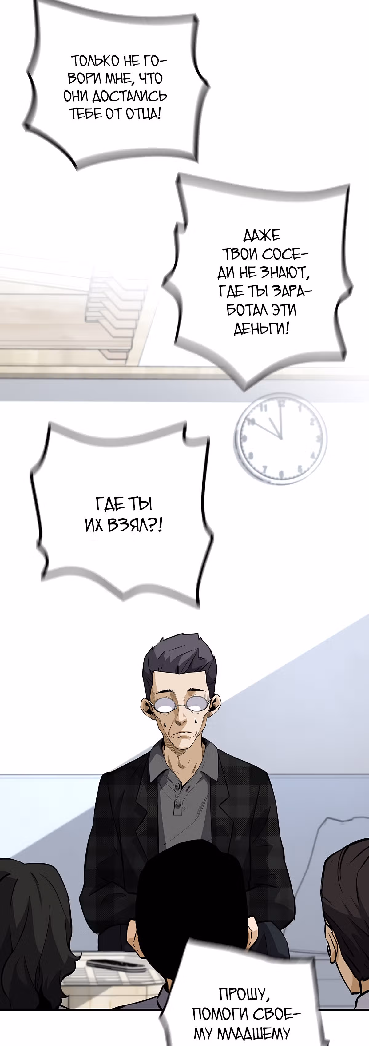 Легенда о Регрессии — Том 1 · Глава 30, страница 41