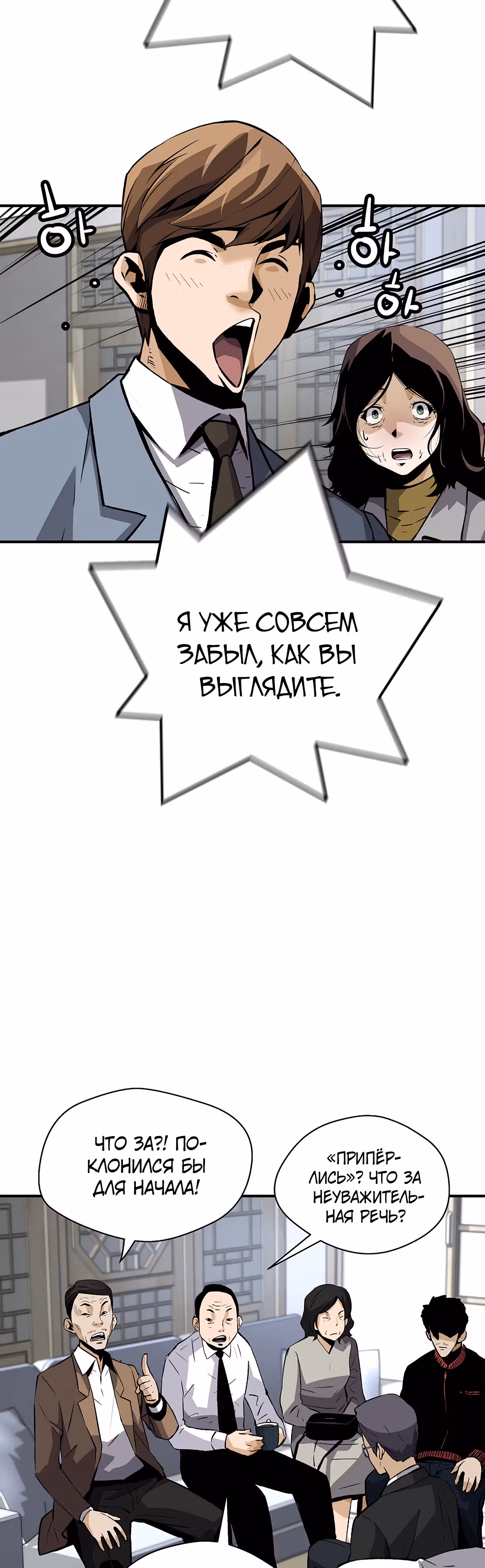 Легенда о Регрессии — Том 1 · Глава 30, страница 45