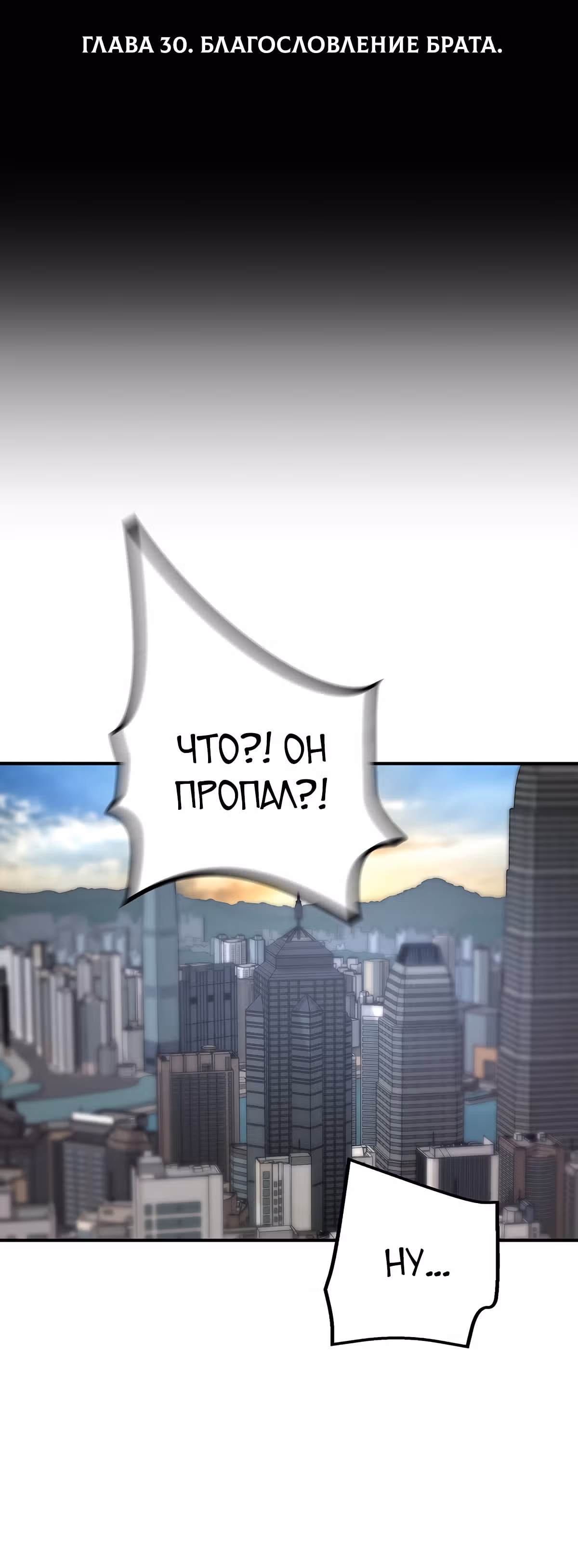 Легенда о Регрессии — Том 1 · Глава 30, страница 7