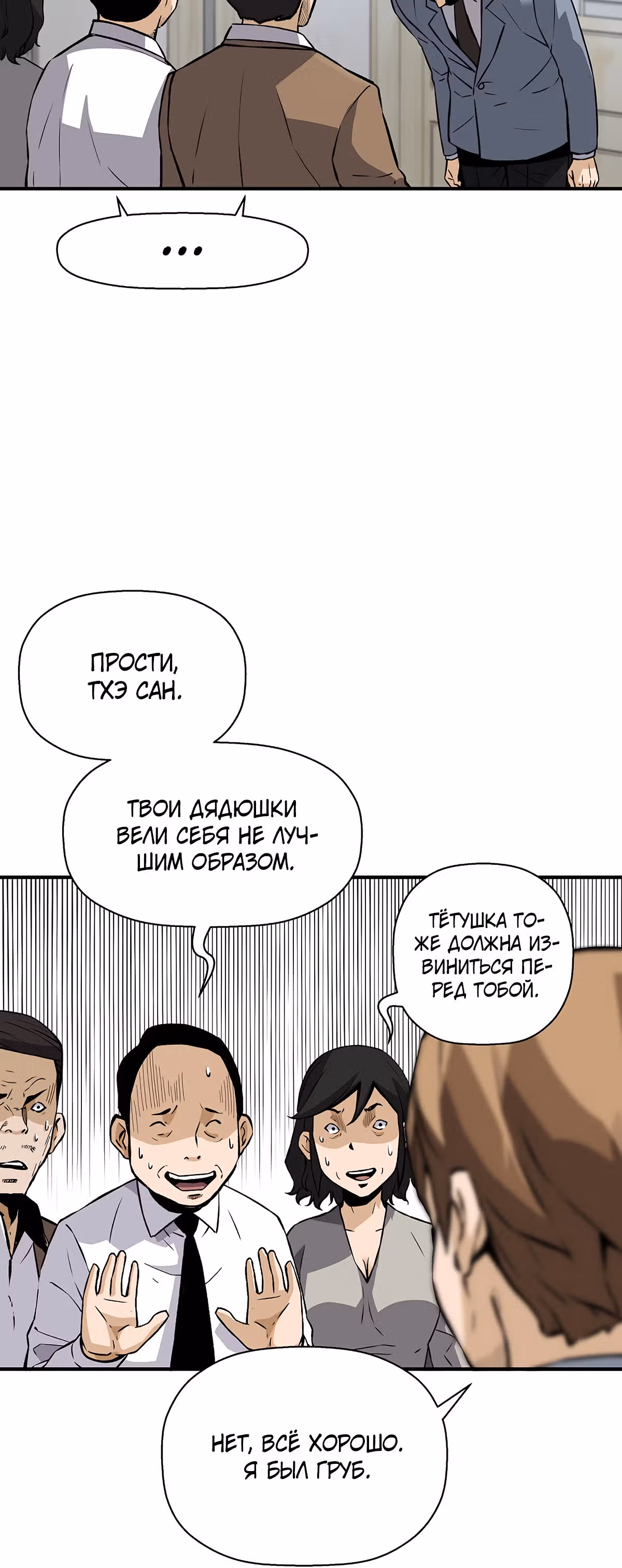Легенда о Регрессии — Том 1 · Глава 31, страница 12