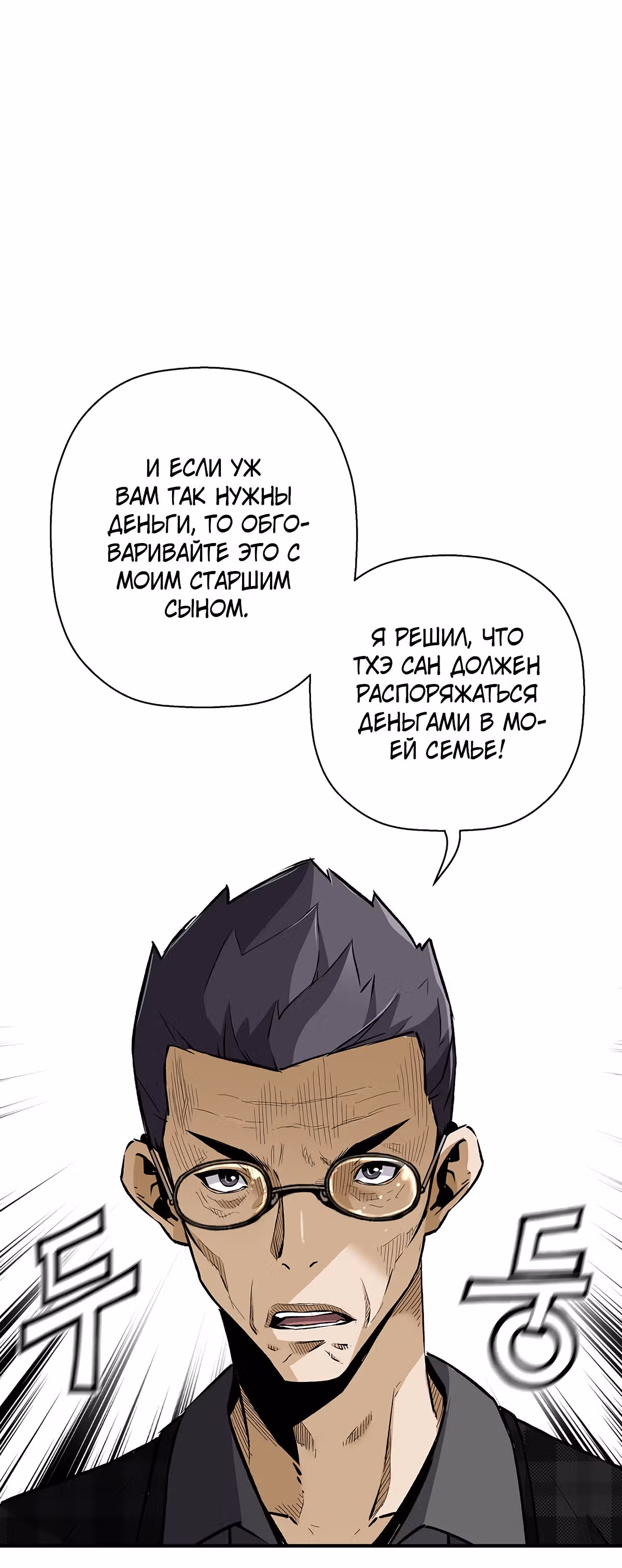 Легенда о Регрессии — Том 1 · Глава 31, страница 13