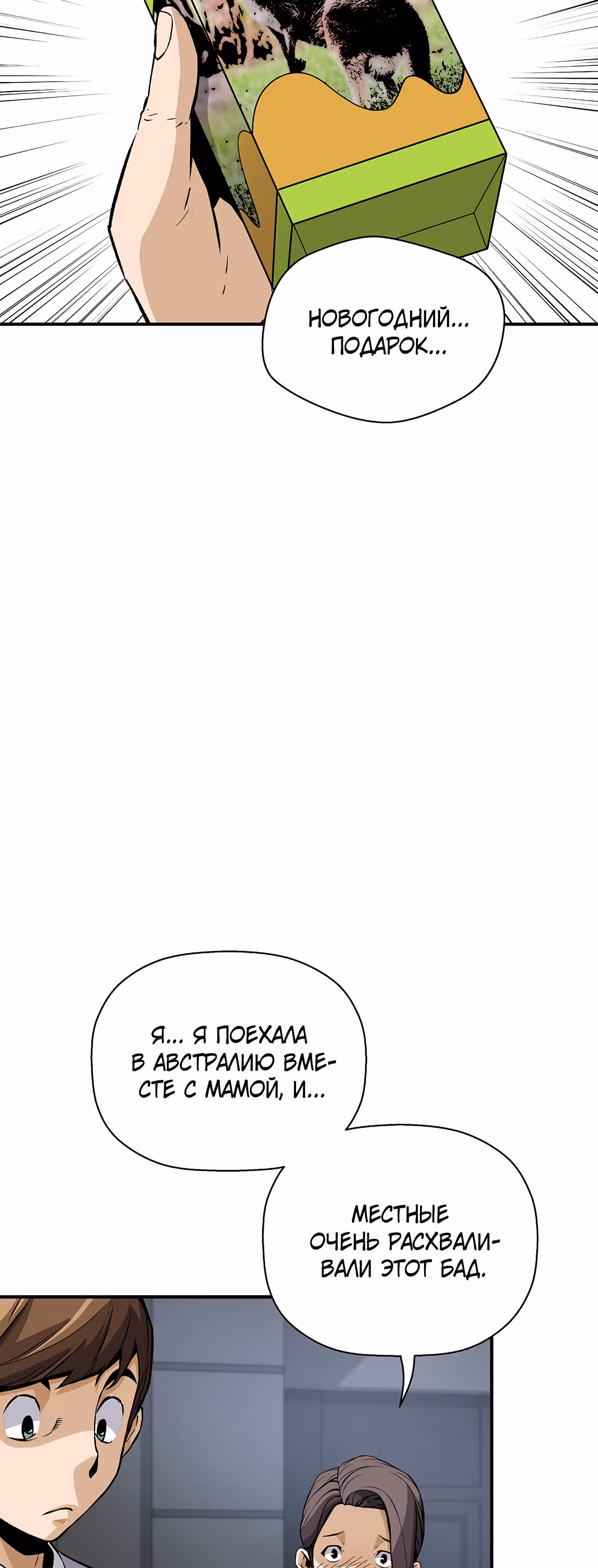Легенда о Регрессии — Том 1 · Глава 31, страница 17