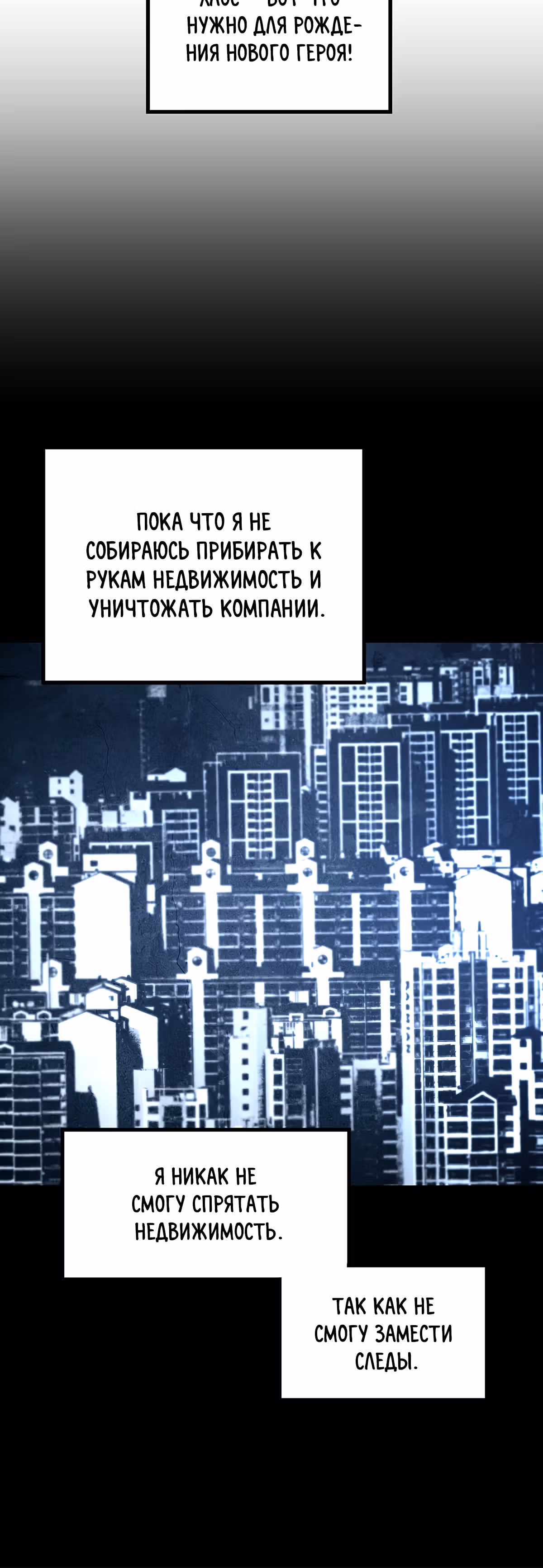 Легенда о Регрессии — Том 1 · Глава 31, страница 28