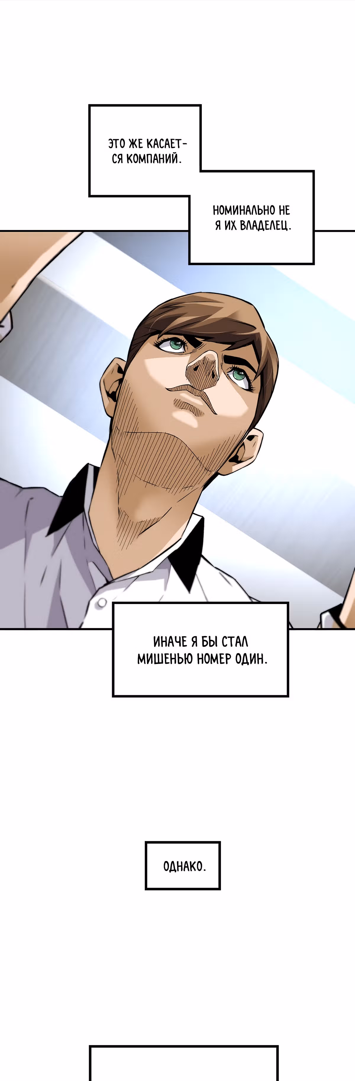 Легенда о Регрессии — Том 1 · Глава 31, страница 29