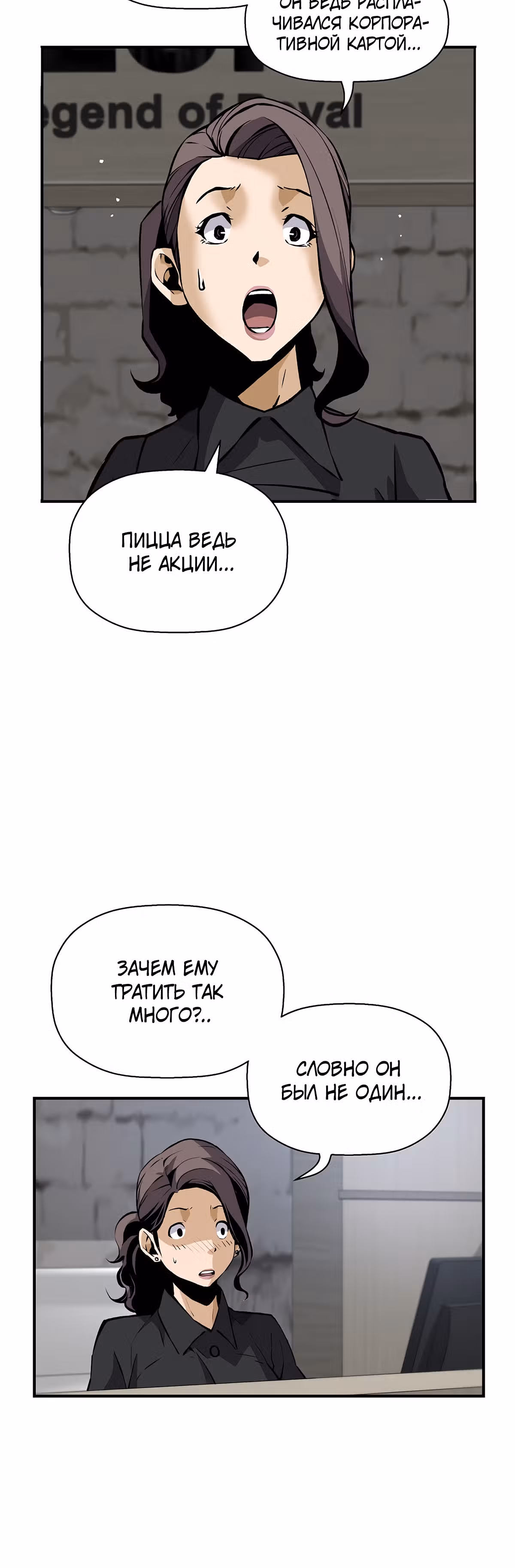 Легенда о Регрессии — Том 1 · Глава 31, страница 34