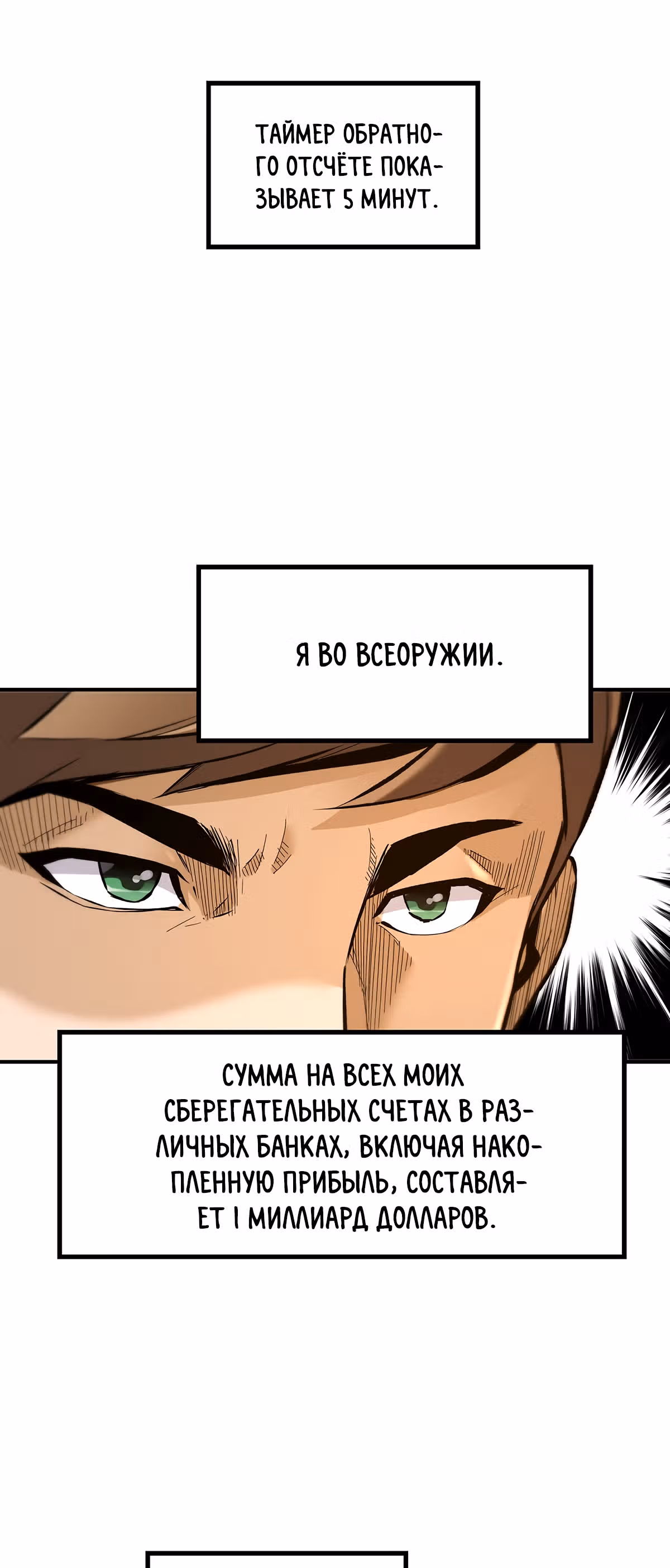 Легенда о Регрессии — Том 1 · Глава 31, страница 45