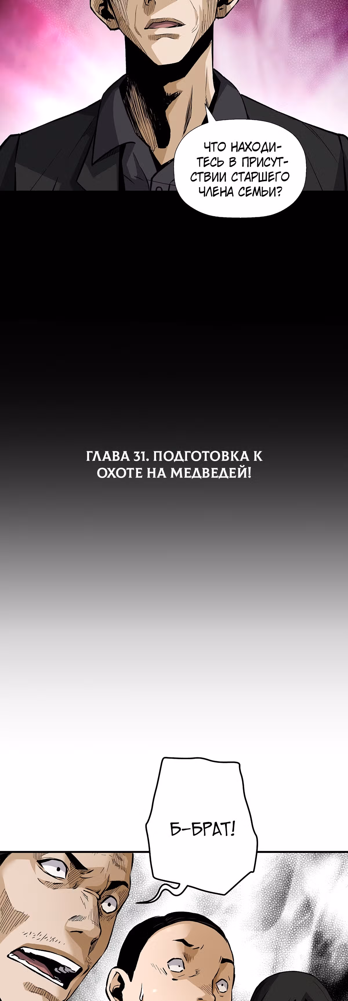 Легенда о Регрессии — Том 1 · Глава 31, страница 6