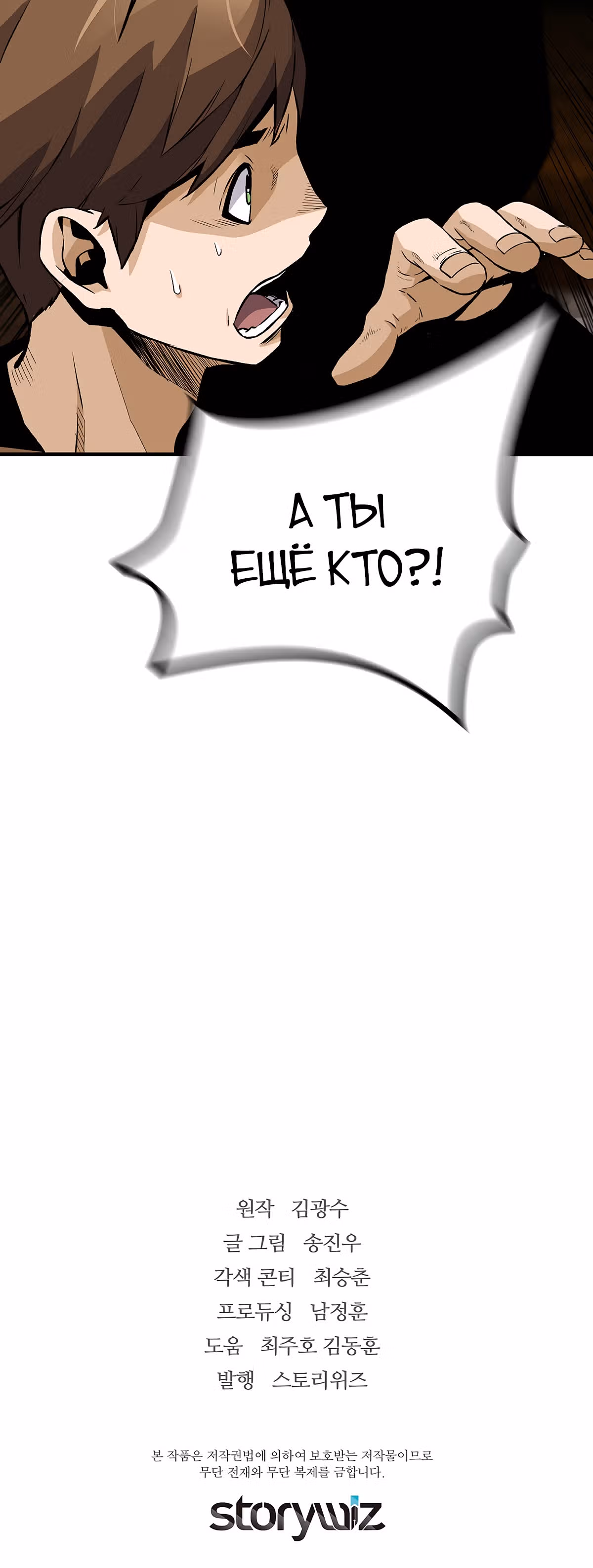 Легенда о Регрессии — Том 1 · Глава 31, страница 62