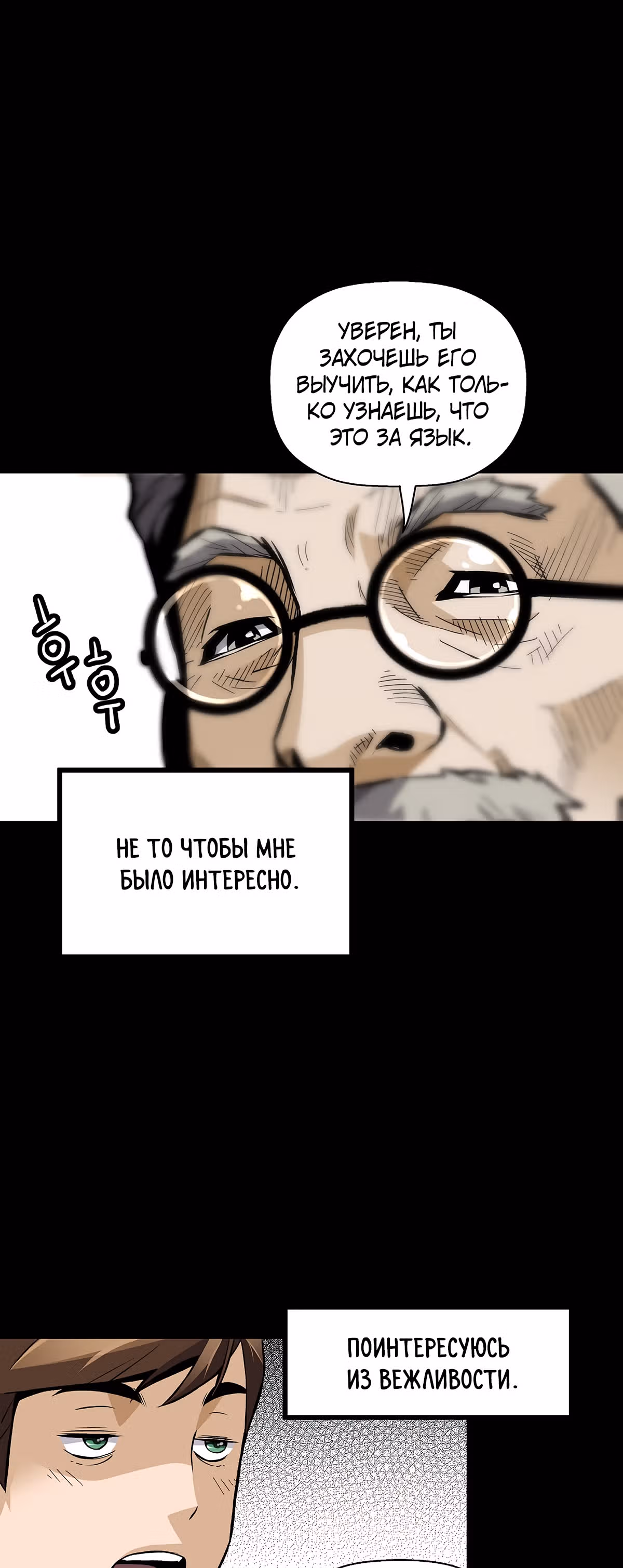 Легенда о Регрессии — Том 1 · Глава 32, страница 11