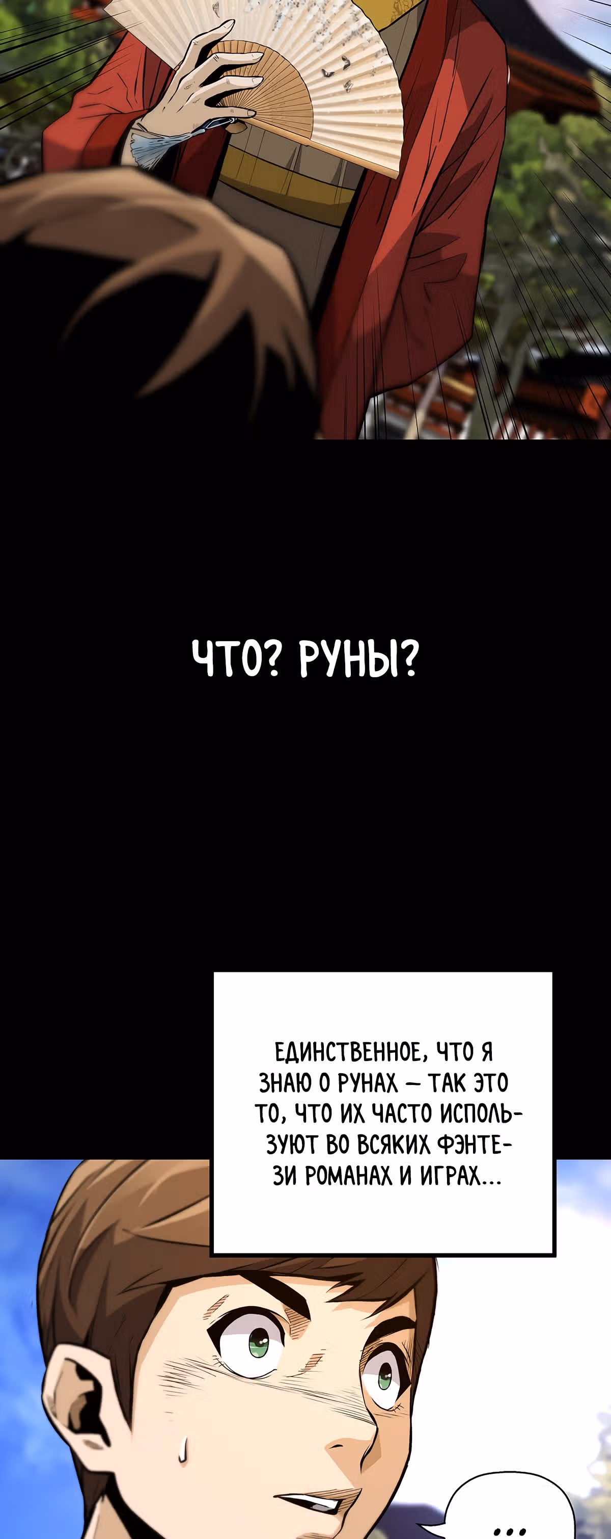 Легенда о Регрессии — Том 1 · Глава 32, страница 13