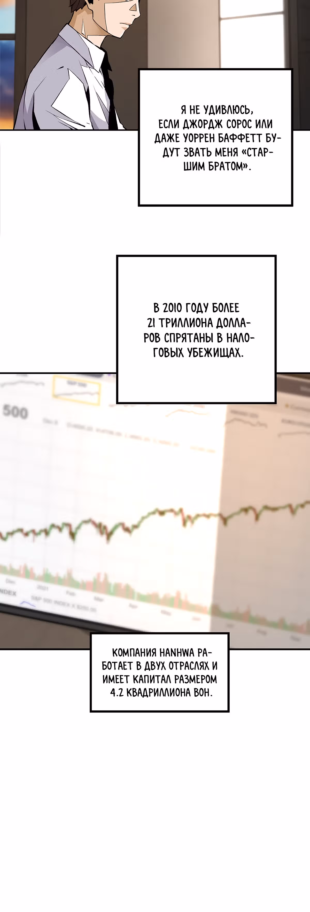 Легенда о Регрессии — Том 1 · Глава 32, страница 19