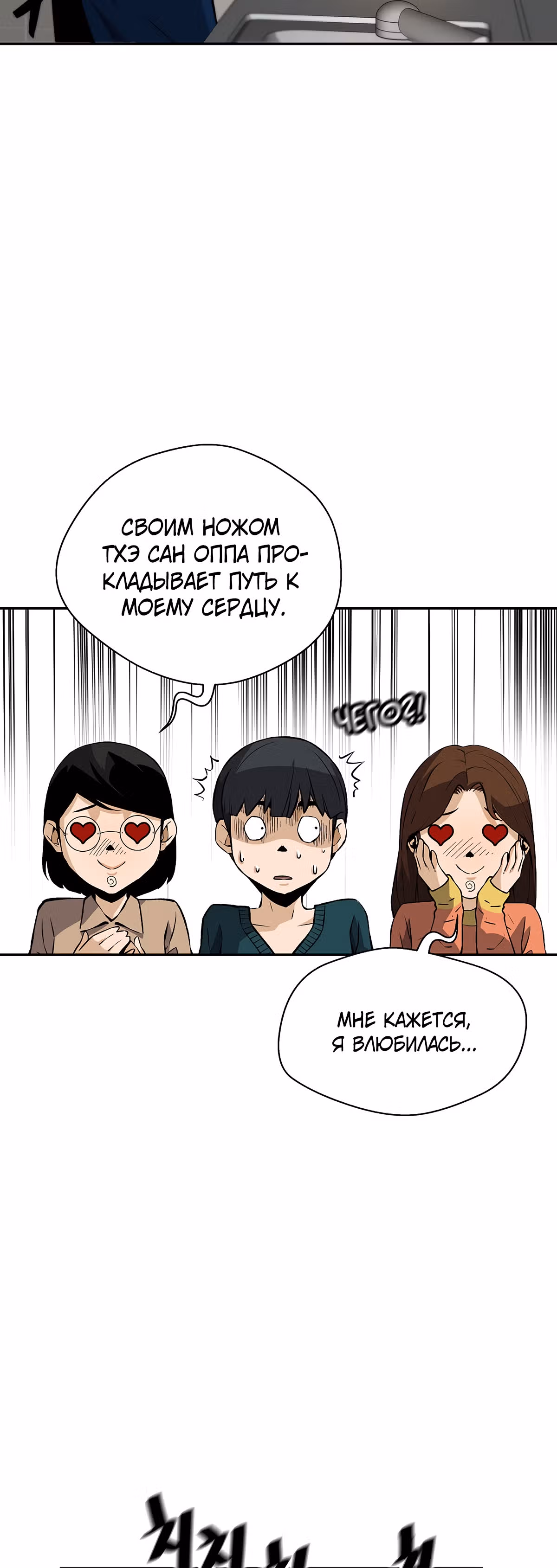 Легенда о Регрессии — Том 1 · Глава 32, страница 58