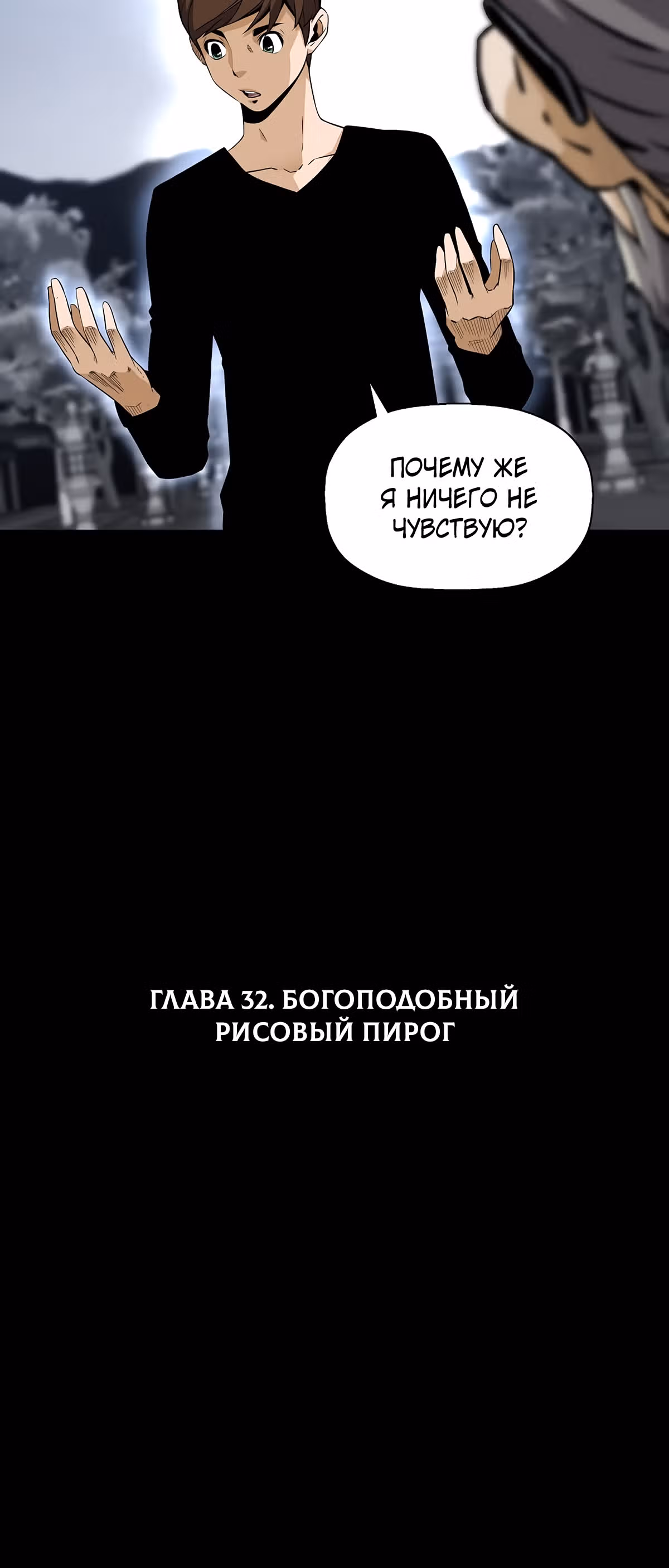 Легенда о Регрессии — Том 1 · Глава 32, страница 7