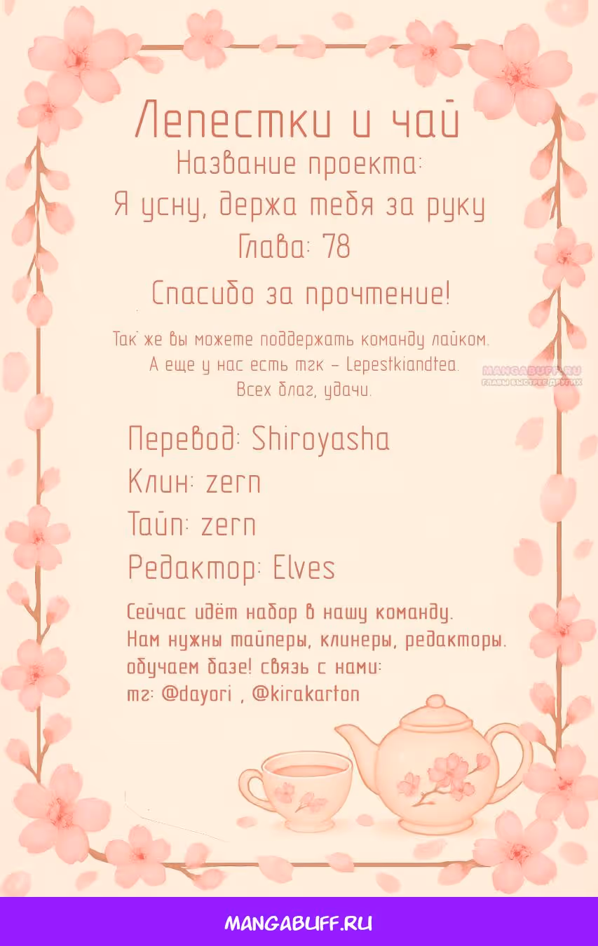 Я усну, держа тебя за руку — Том 2 · Глава 78, страница 11