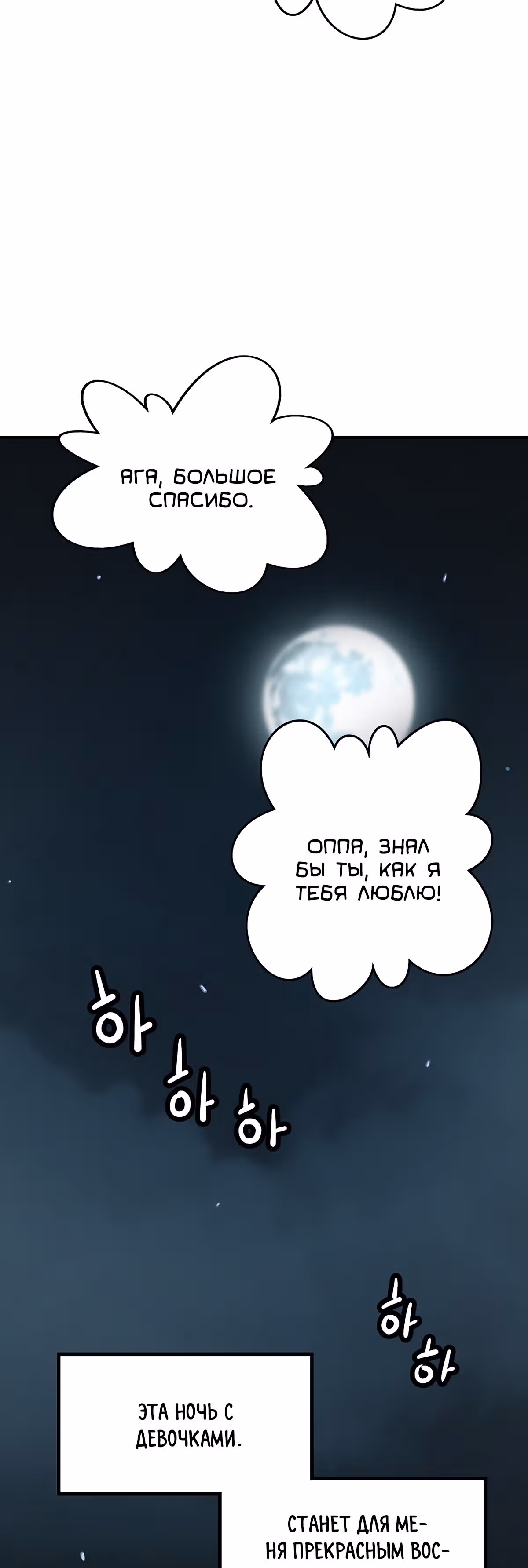 Легенда о Регрессии — Том 1 · Глава 33, страница 12
