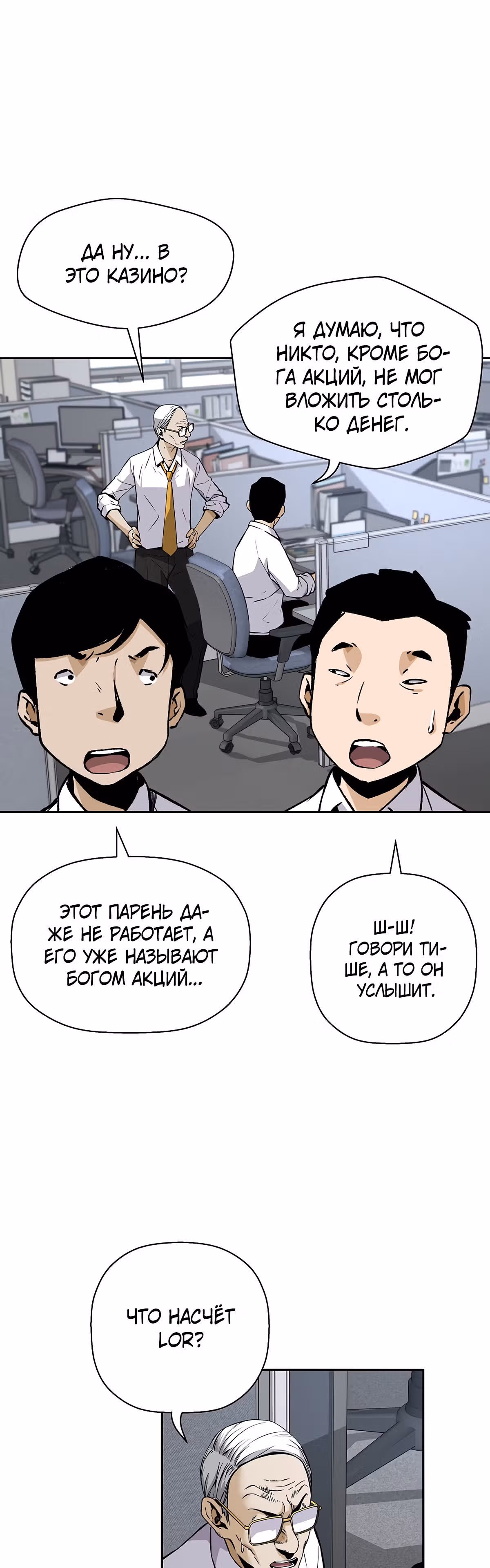 Легенда о Регрессии — Том 1 · Глава 33, страница 37